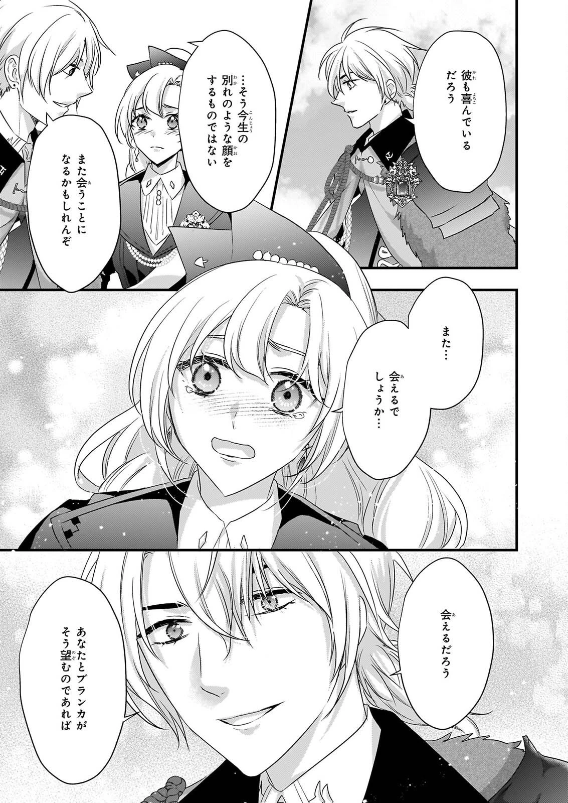 追放されたドラゴン好き令嬢は、北方辺境伯の愛に気づかない 第6話 - 23