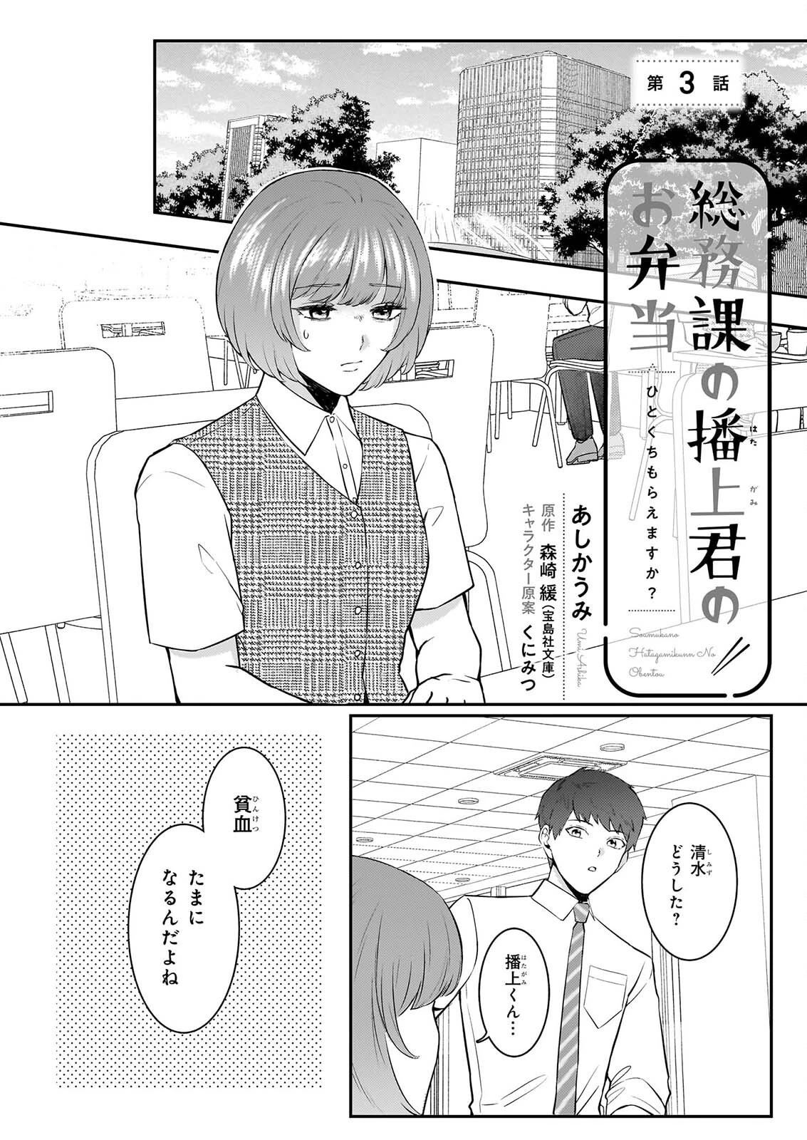 総務課の播上君のお弁当 ひとくちもらえますか? 第3話 - 1