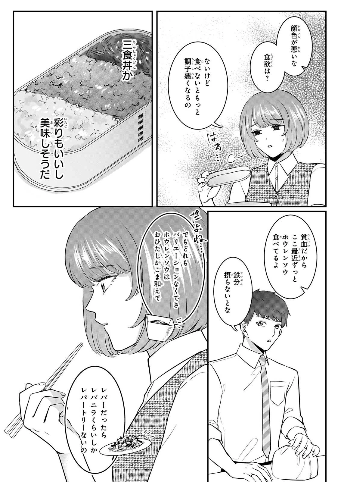 総務課の播上君のお弁当 ひとくちもらえますか? 第3話 - 2