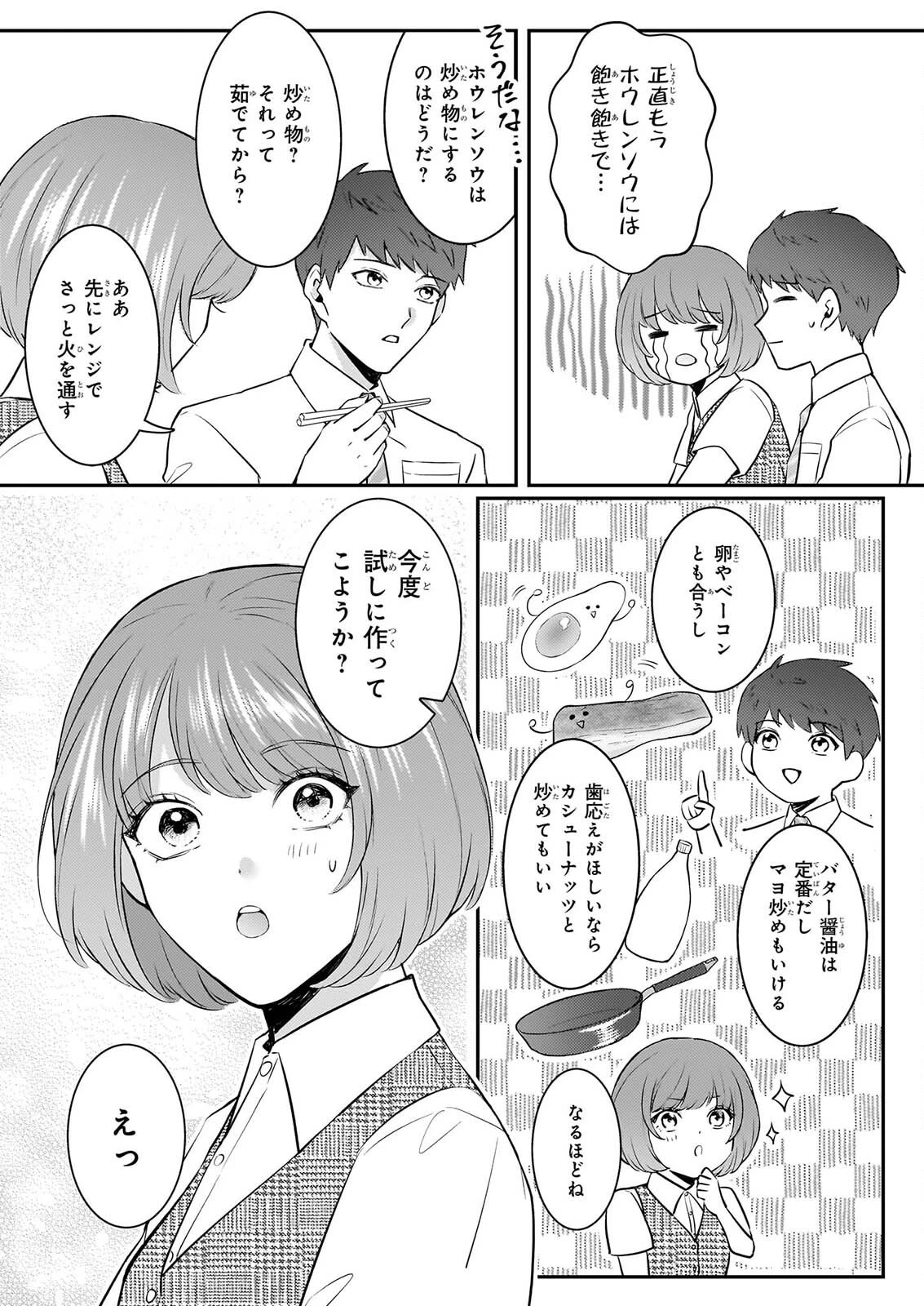 総務課の播上君のお弁当 ひとくちもらえますか? 第3話 - 3