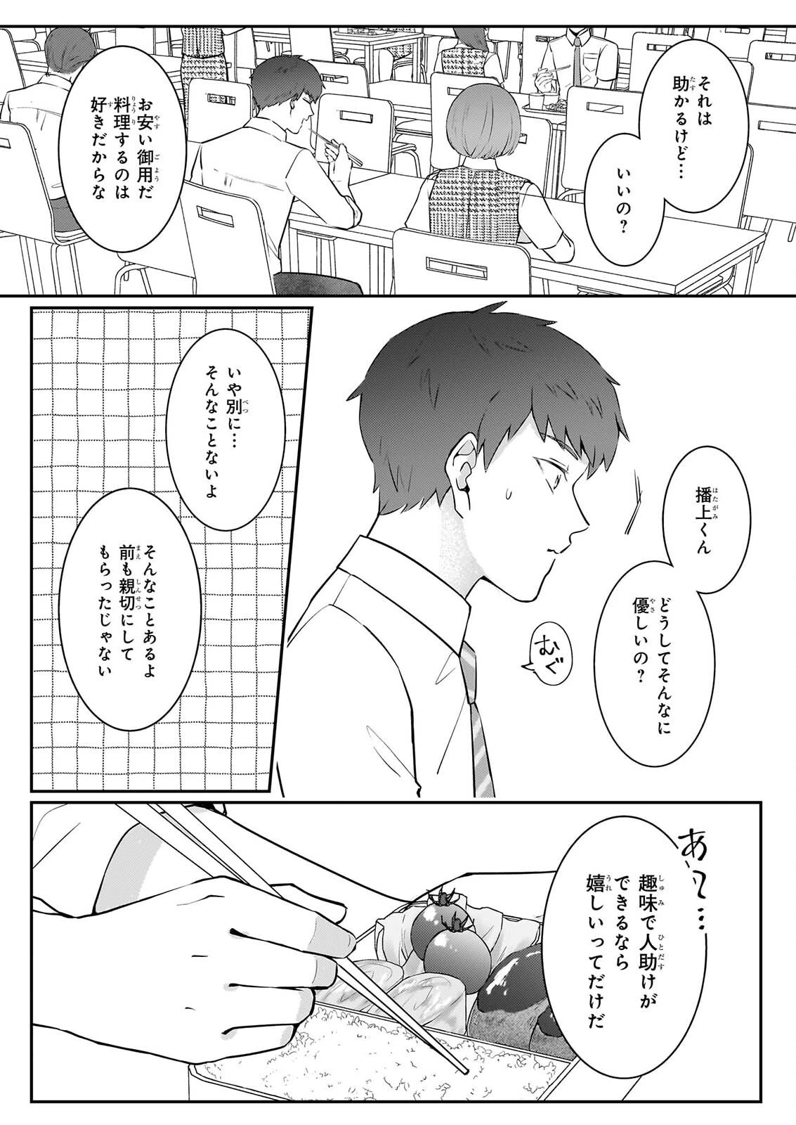 総務課の播上君のお弁当 ひとくちもらえますか? 第3話 - 4