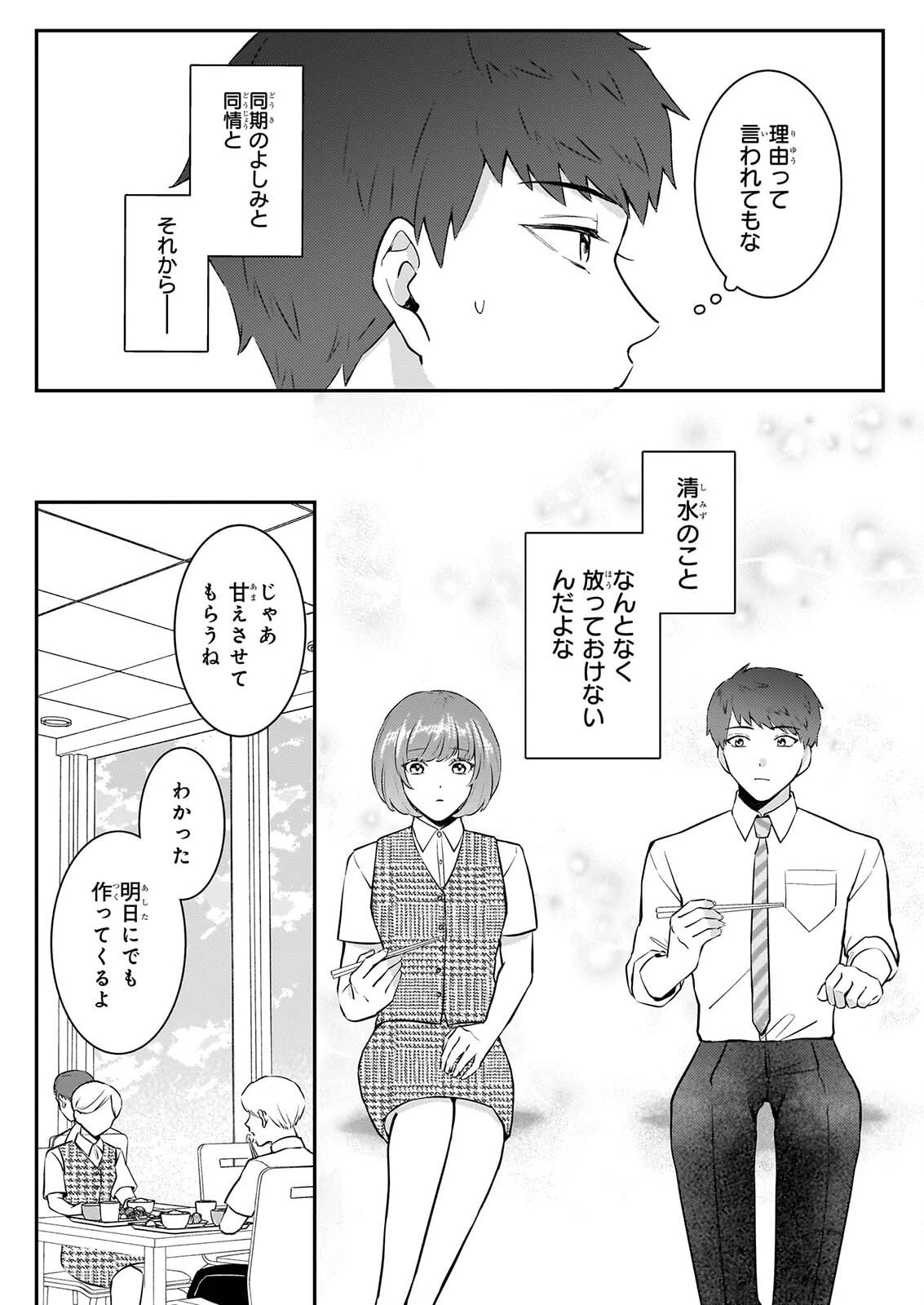 総務課の播上君のお弁当 ひとくちもらえますか? 第3話 - 5