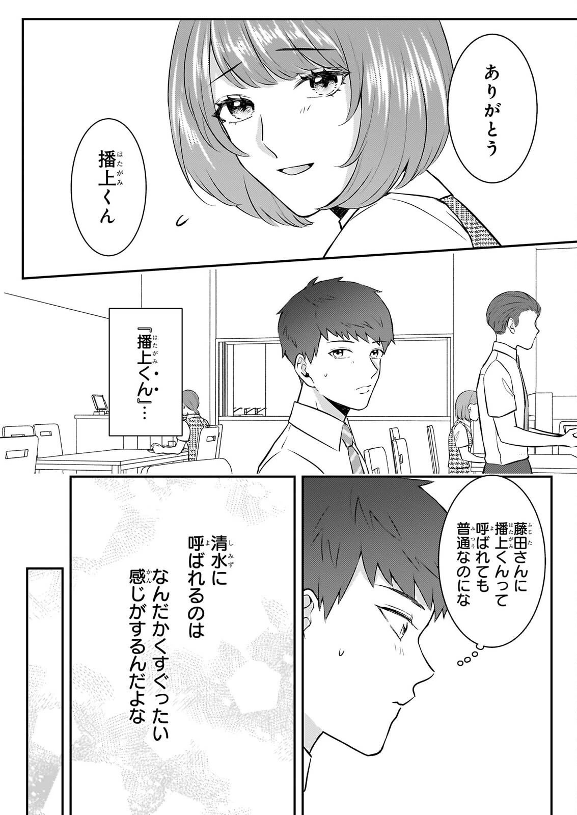 総務課の播上君のお弁当 ひとくちもらえますか? 第3話 - 6
