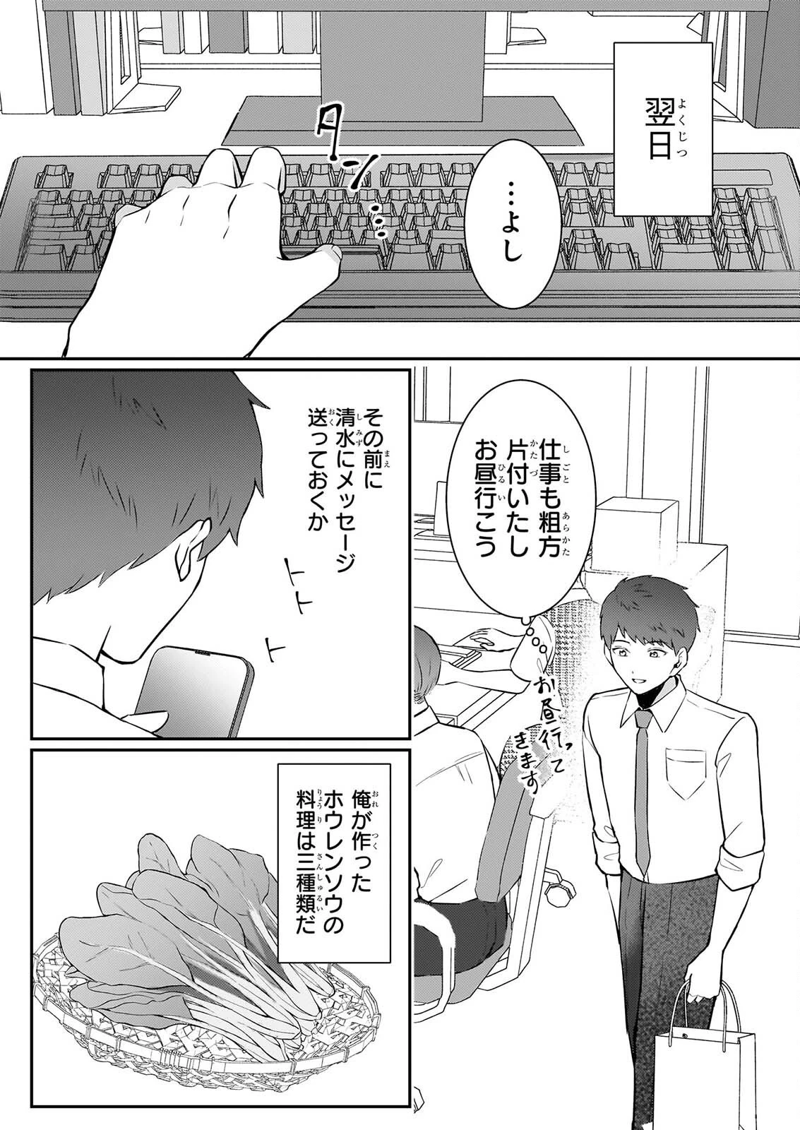 総務課の播上君のお弁当 ひとくちもらえますか? 第3話 - 7