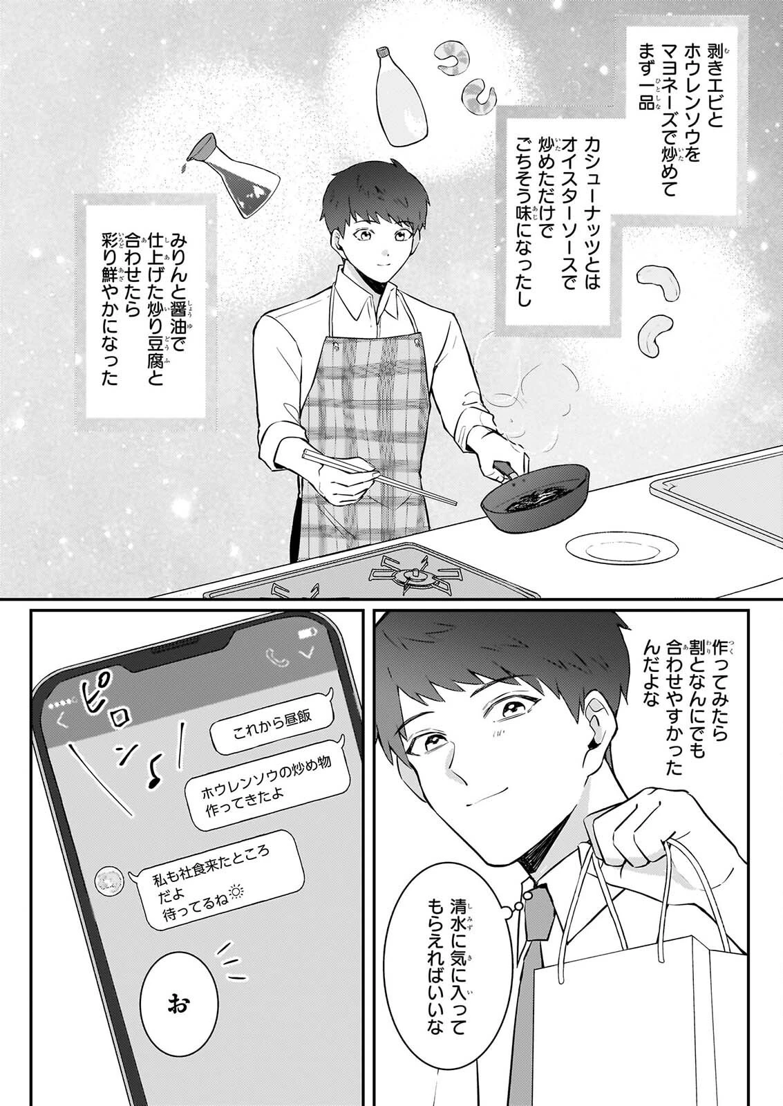 総務課の播上君のお弁当 ひとくちもらえますか? 第3話 - 8