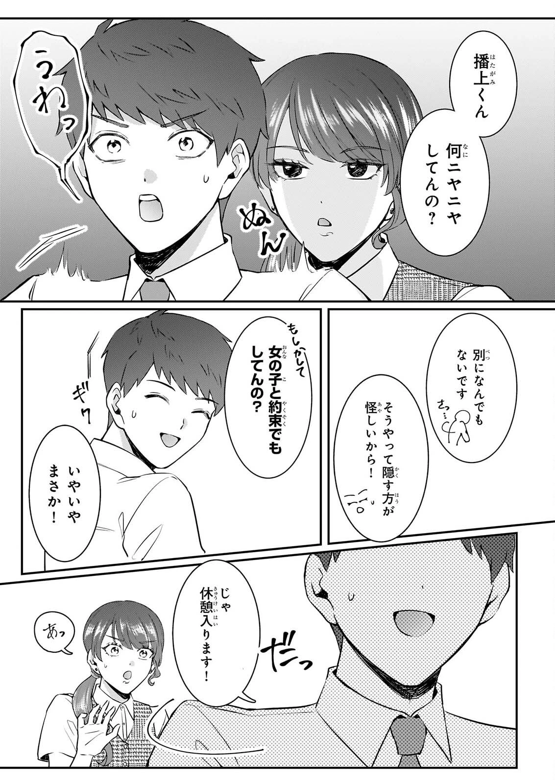 総務課の播上君のお弁当 ひとくちもらえますか? 第3話 - 9