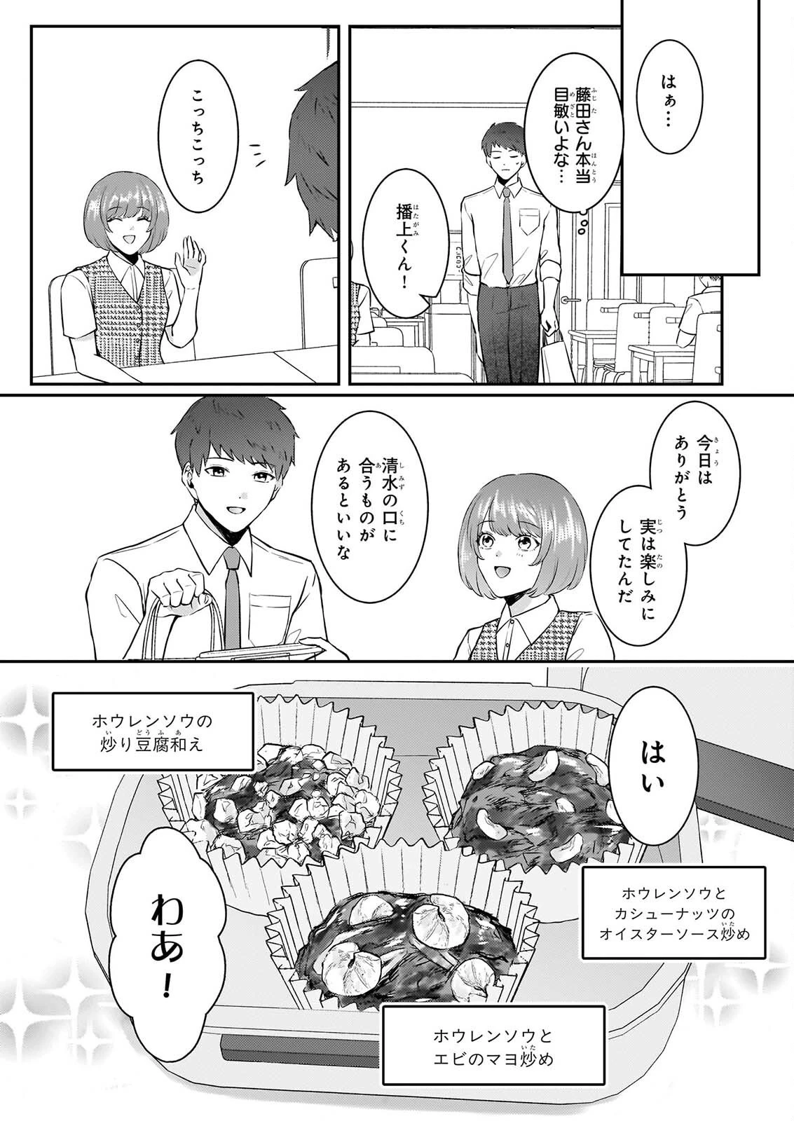 総務課の播上君のお弁当 ひとくちもらえますか? 第3話 - 10