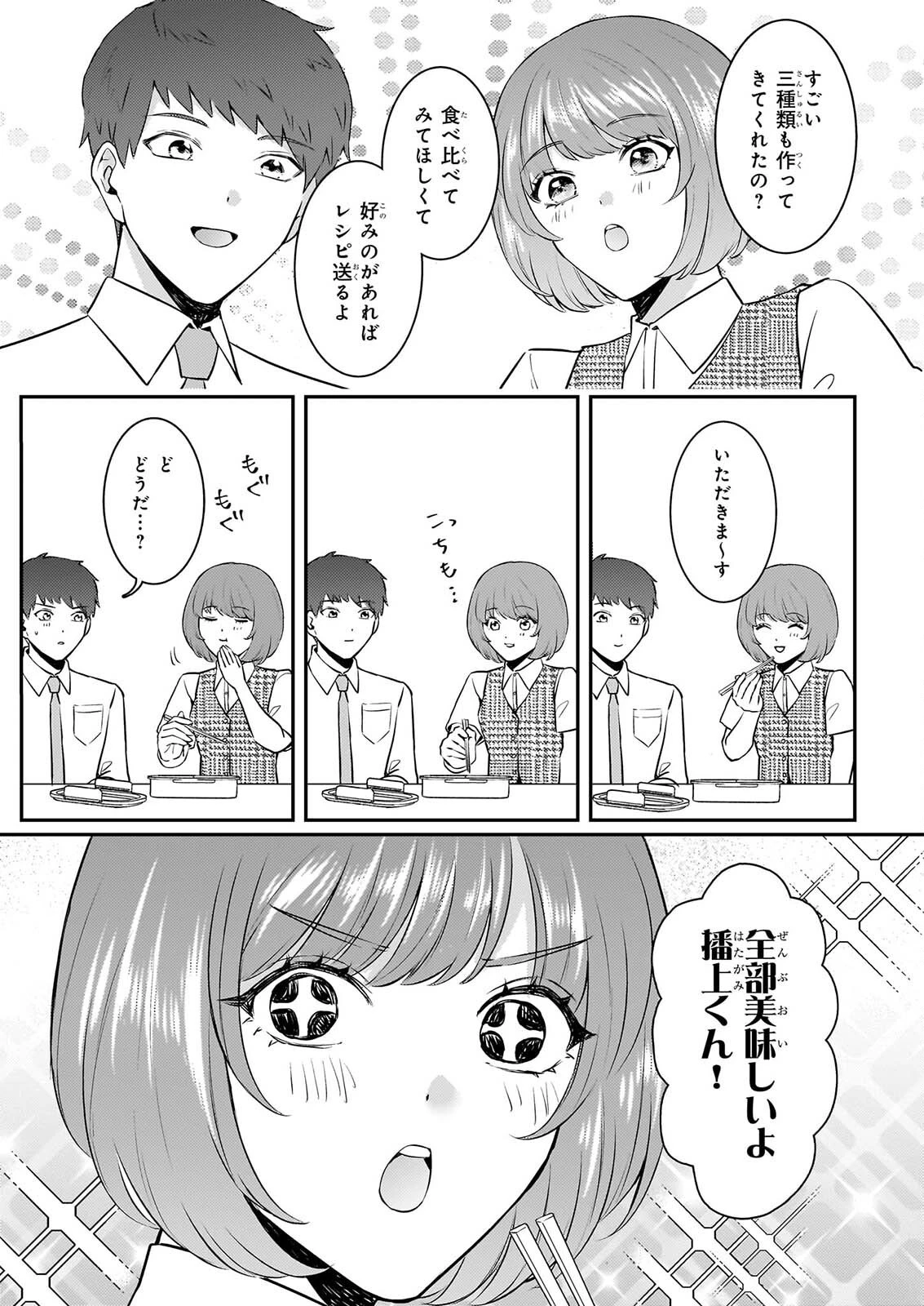総務課の播上君のお弁当 ひとくちもらえますか? 第3話 - 11
