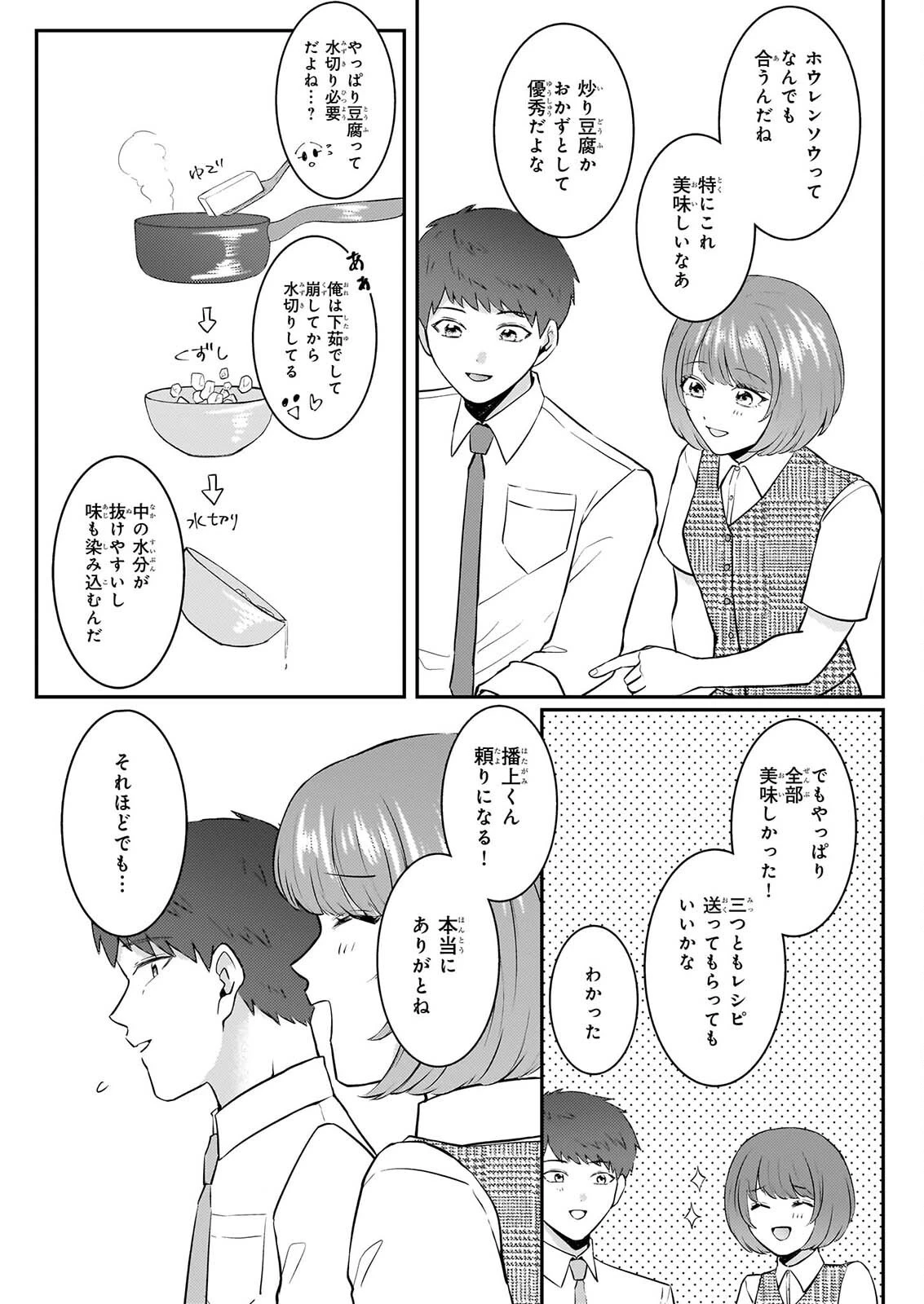 総務課の播上君のお弁当 ひとくちもらえますか? 第3話 - 12