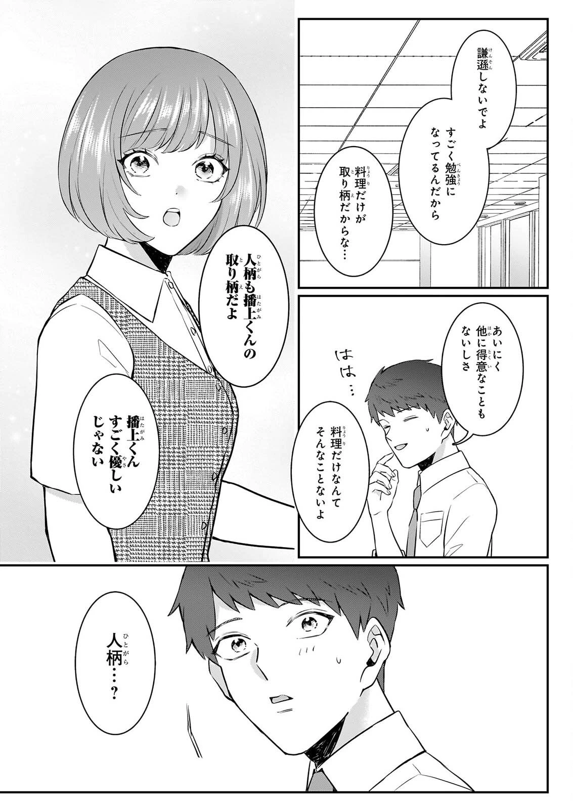 総務課の播上君のお弁当 ひとくちもらえますか? 第3話 - 13