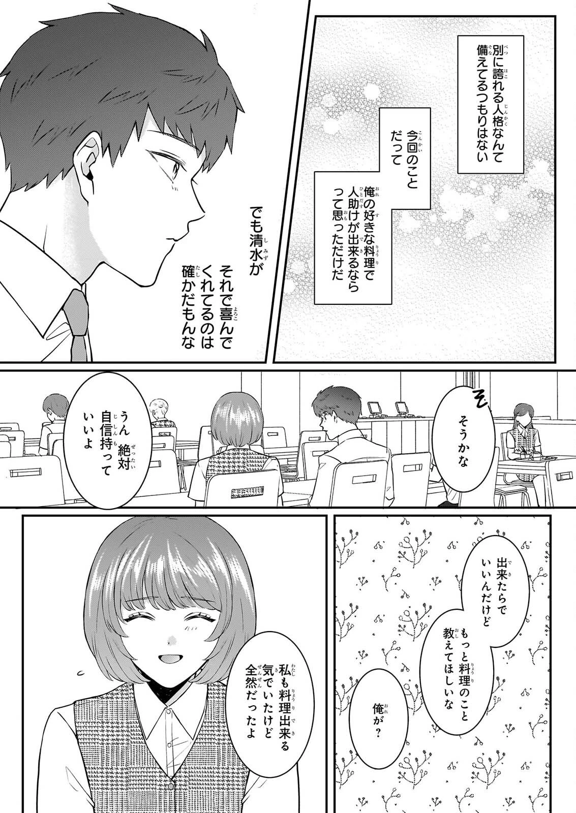 総務課の播上君のお弁当 ひとくちもらえますか? 第3話 - 14