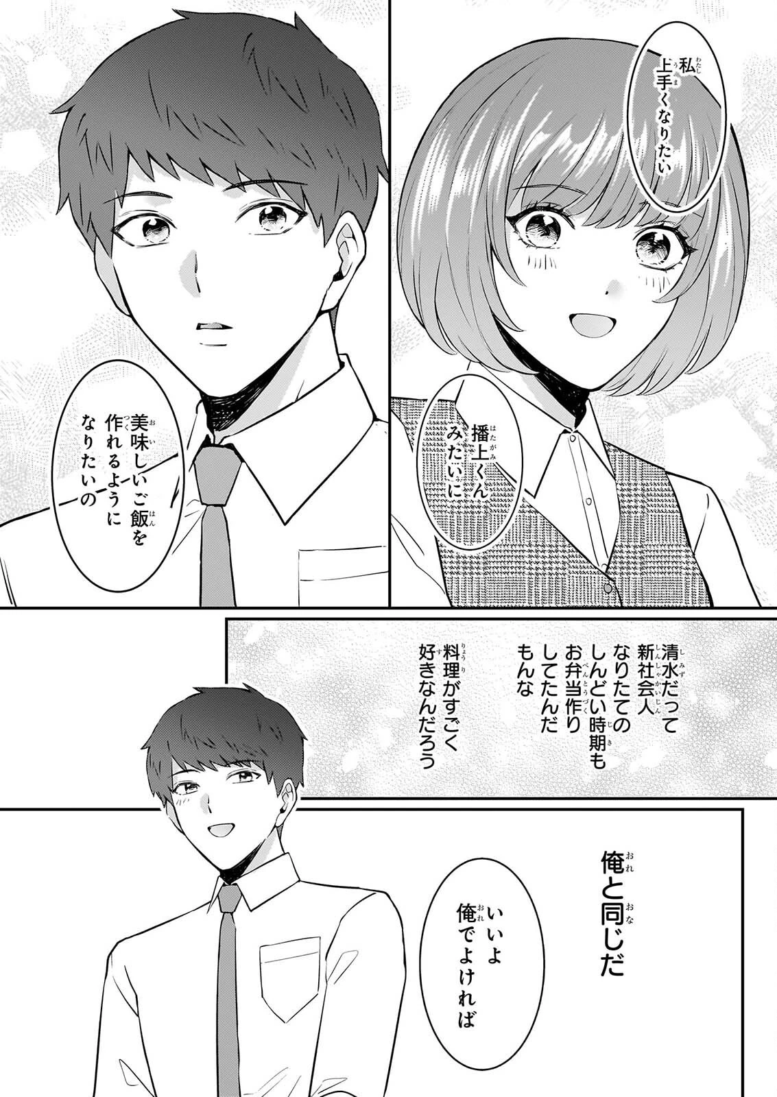 総務課の播上君のお弁当 ひとくちもらえますか? 第3話 - 15