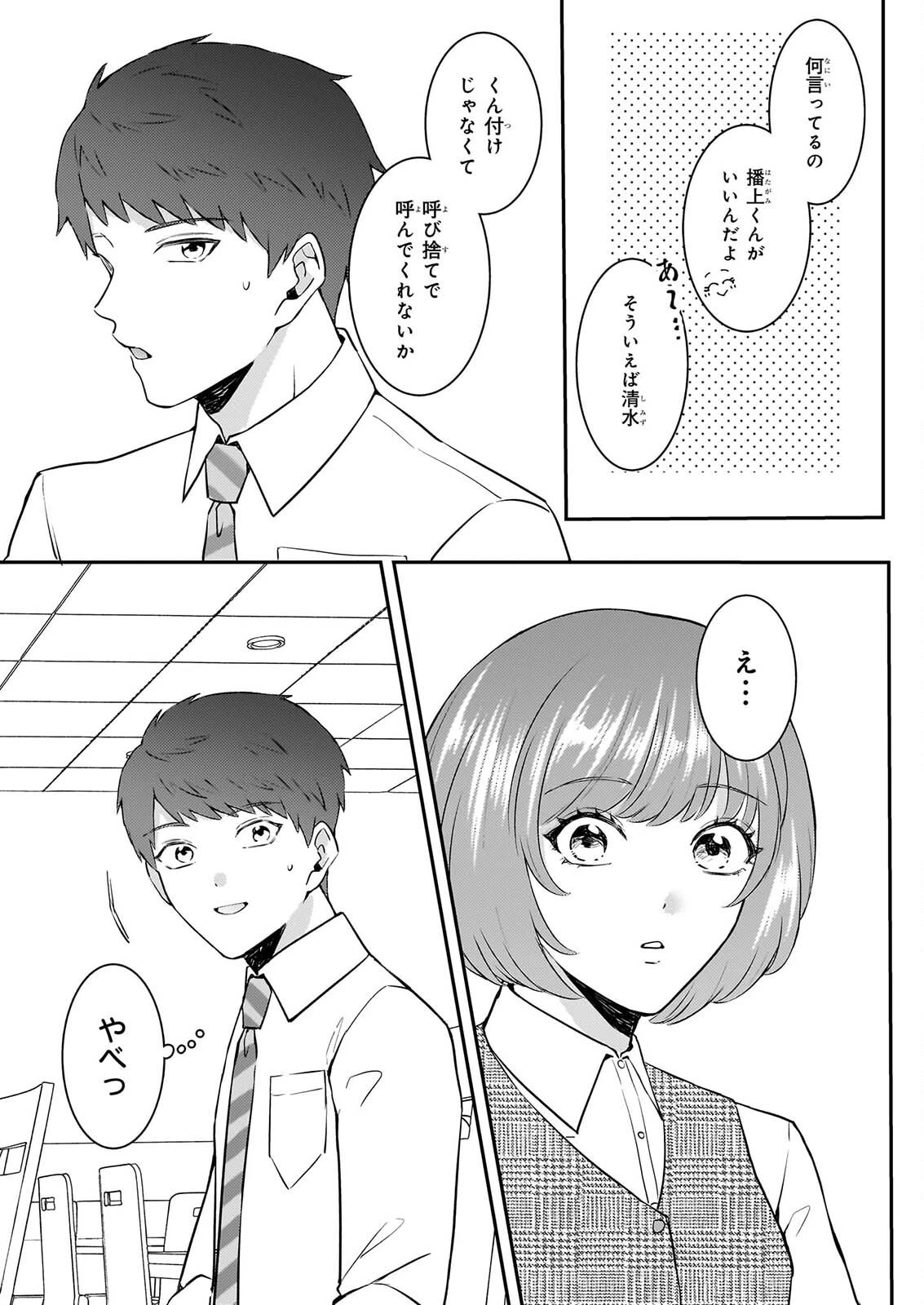 総務課の播上君のお弁当 ひとくちもらえますか? 第3話 - 16