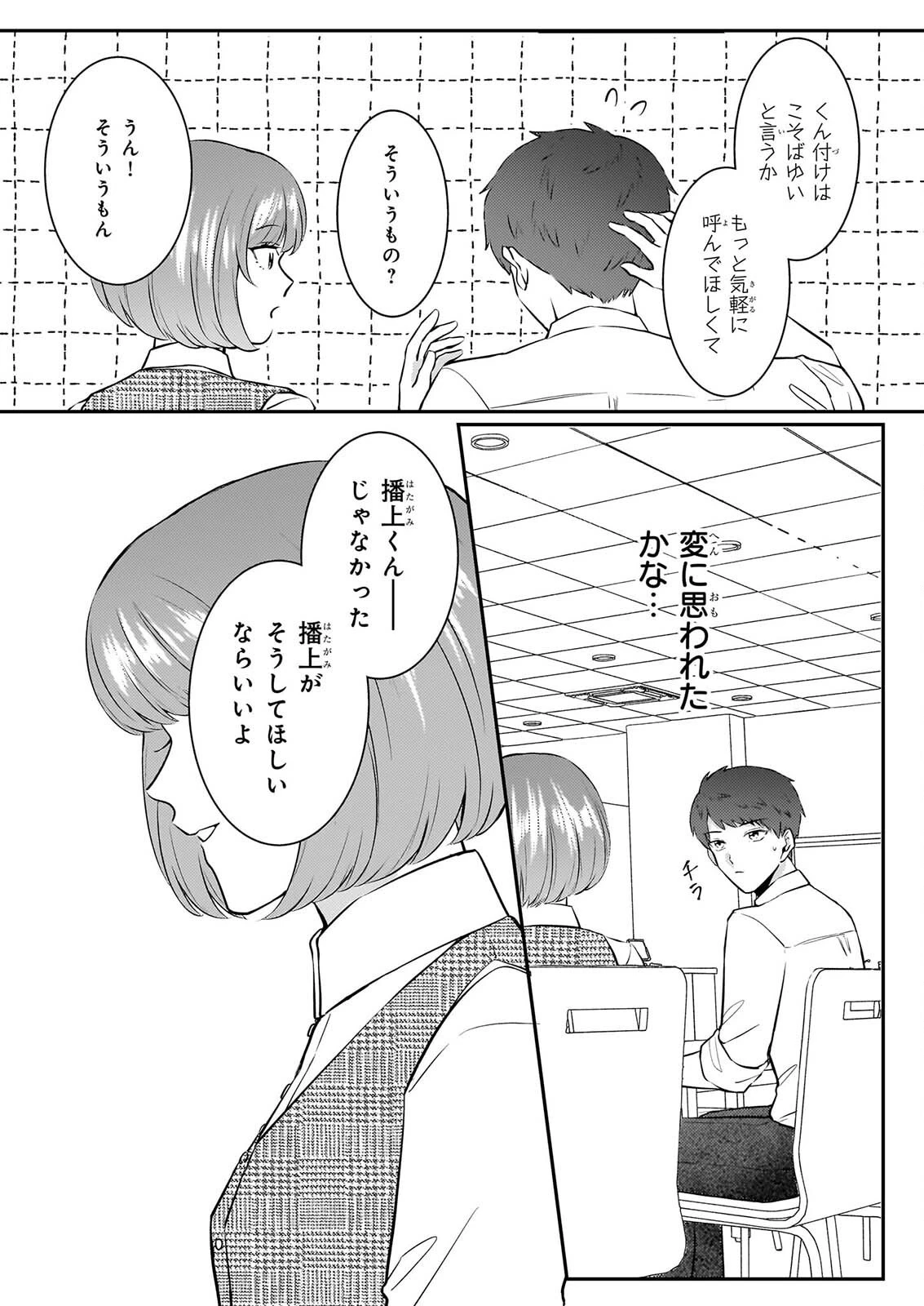 総務課の播上君のお弁当 ひとくちもらえますか? 第3話 - 17