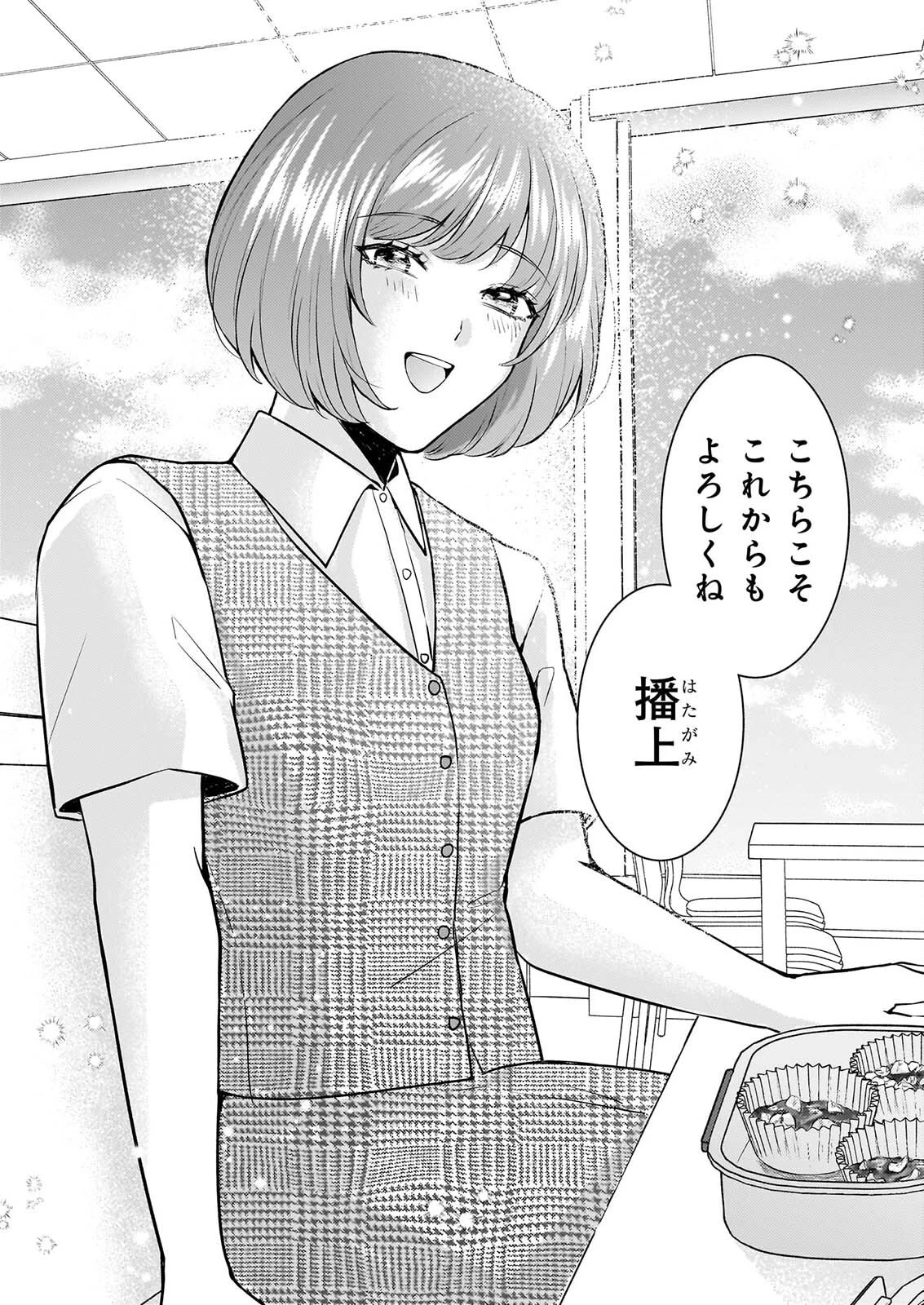 総務課の播上君のお弁当 ひとくちもらえますか? 第3話 - 18