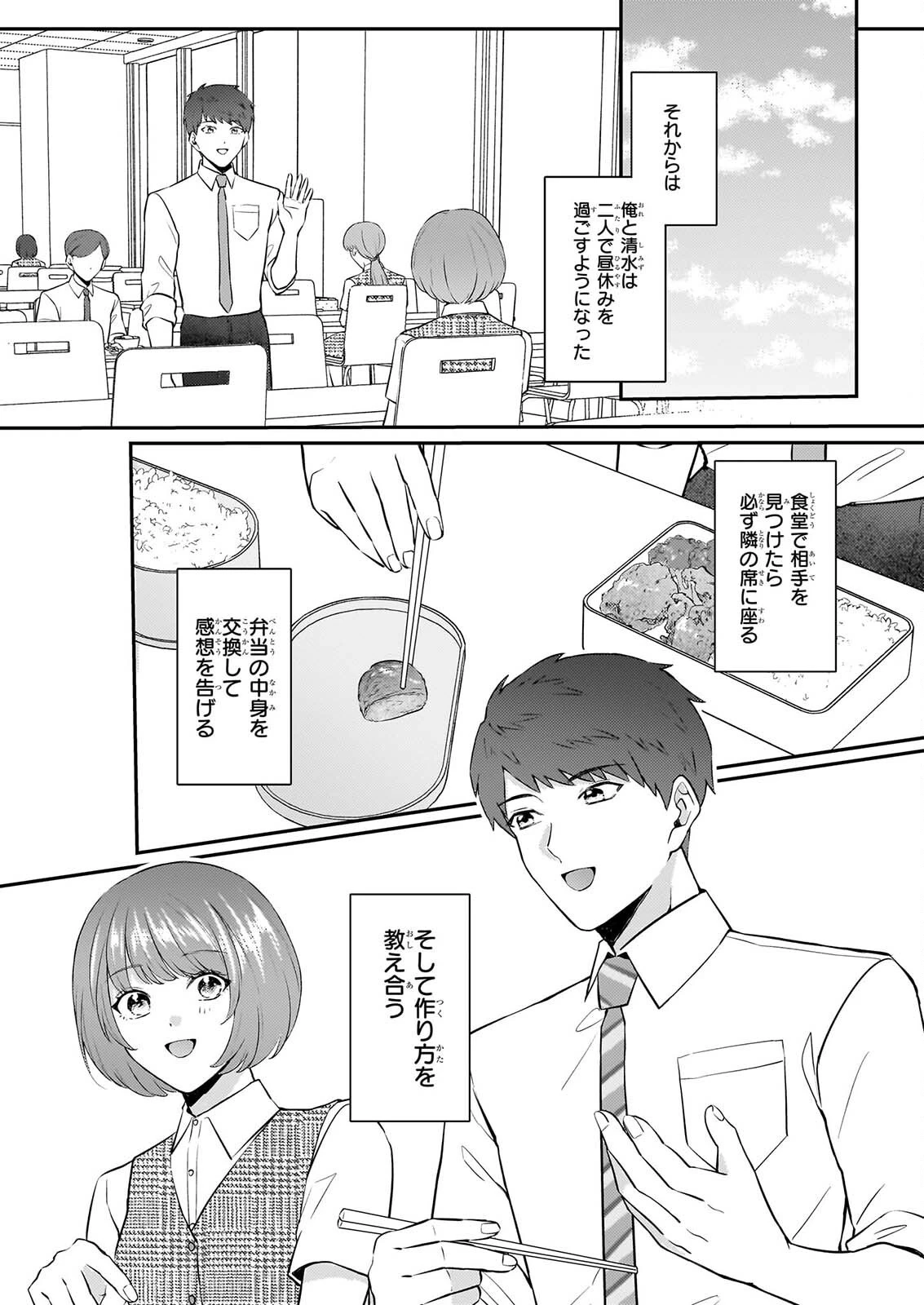総務課の播上君のお弁当 ひとくちもらえますか? 第3話 - 19