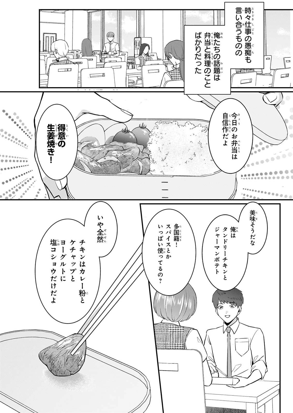 総務課の播上君のお弁当 ひとくちもらえますか? 第3話 - 20