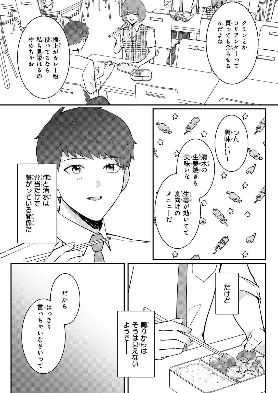 総務課の播上君のお弁当 ひとくちもらえますか? 第3話 - 21