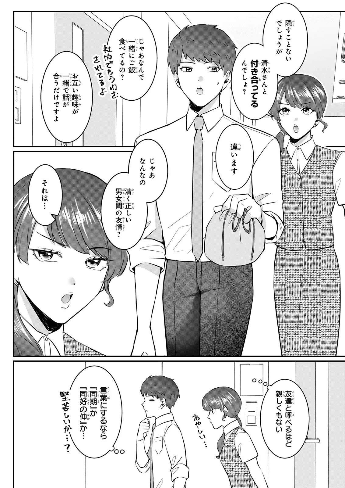 総務課の播上君のお弁当 ひとくちもらえますか? 第3話 - 22