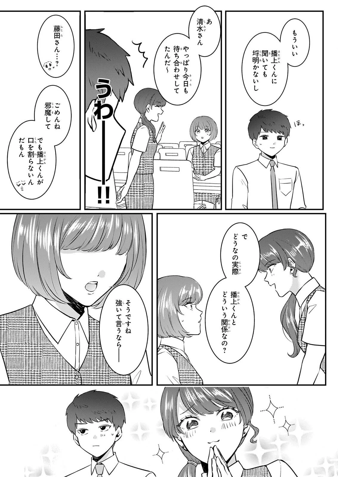 総務課の播上君のお弁当 ひとくちもらえますか? 第3話 - 23