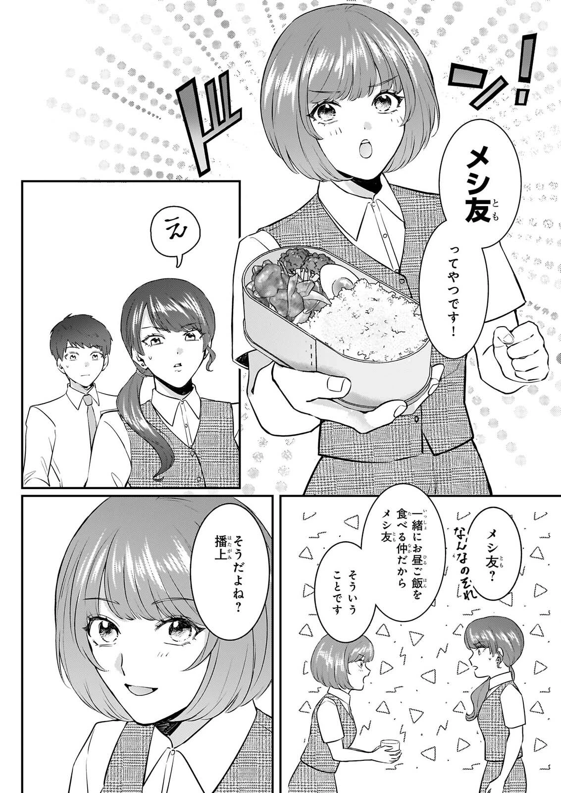 総務課の播上君のお弁当 ひとくちもらえますか? 第3話 - 24