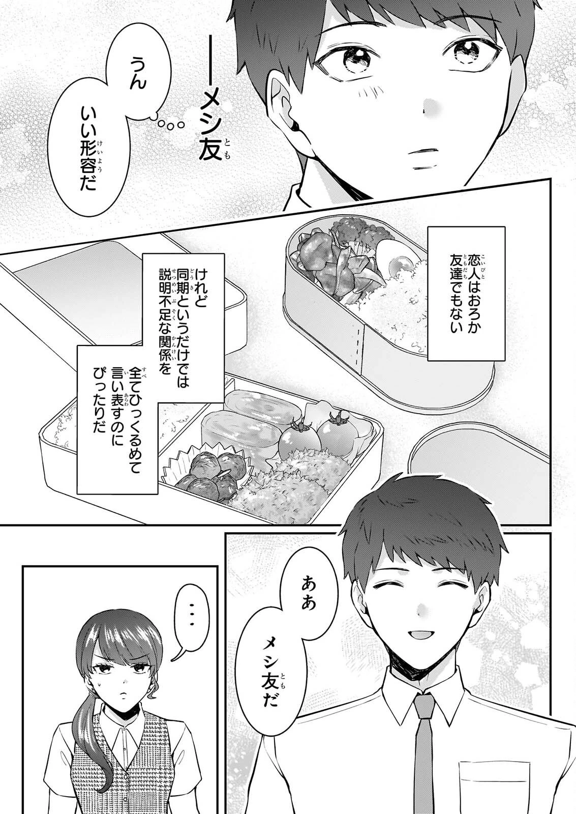 総務課の播上君のお弁当 ひとくちもらえますか? 第3話 - 25