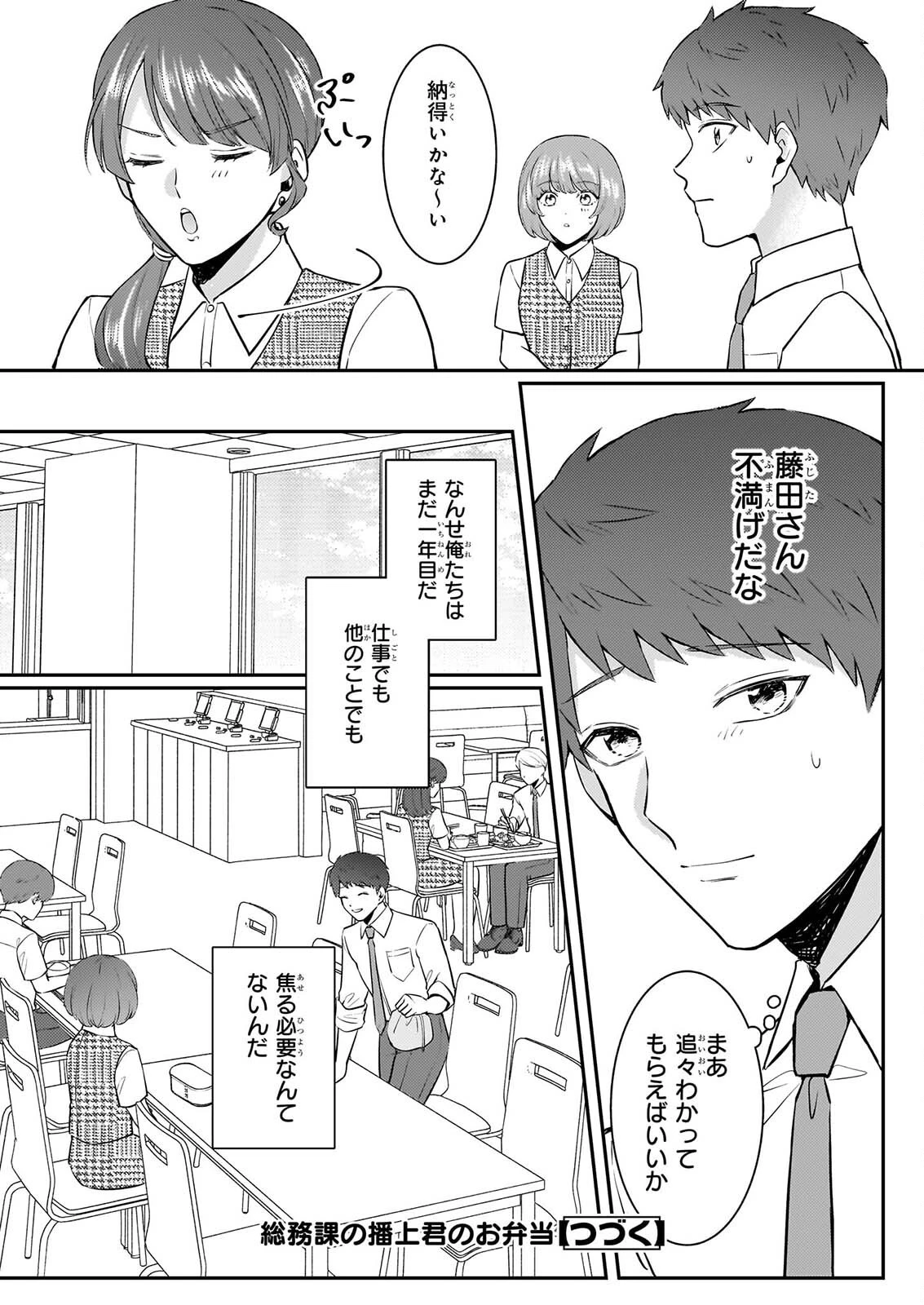 総務課の播上君のお弁当 ひとくちもらえますか? 第3話 - 26