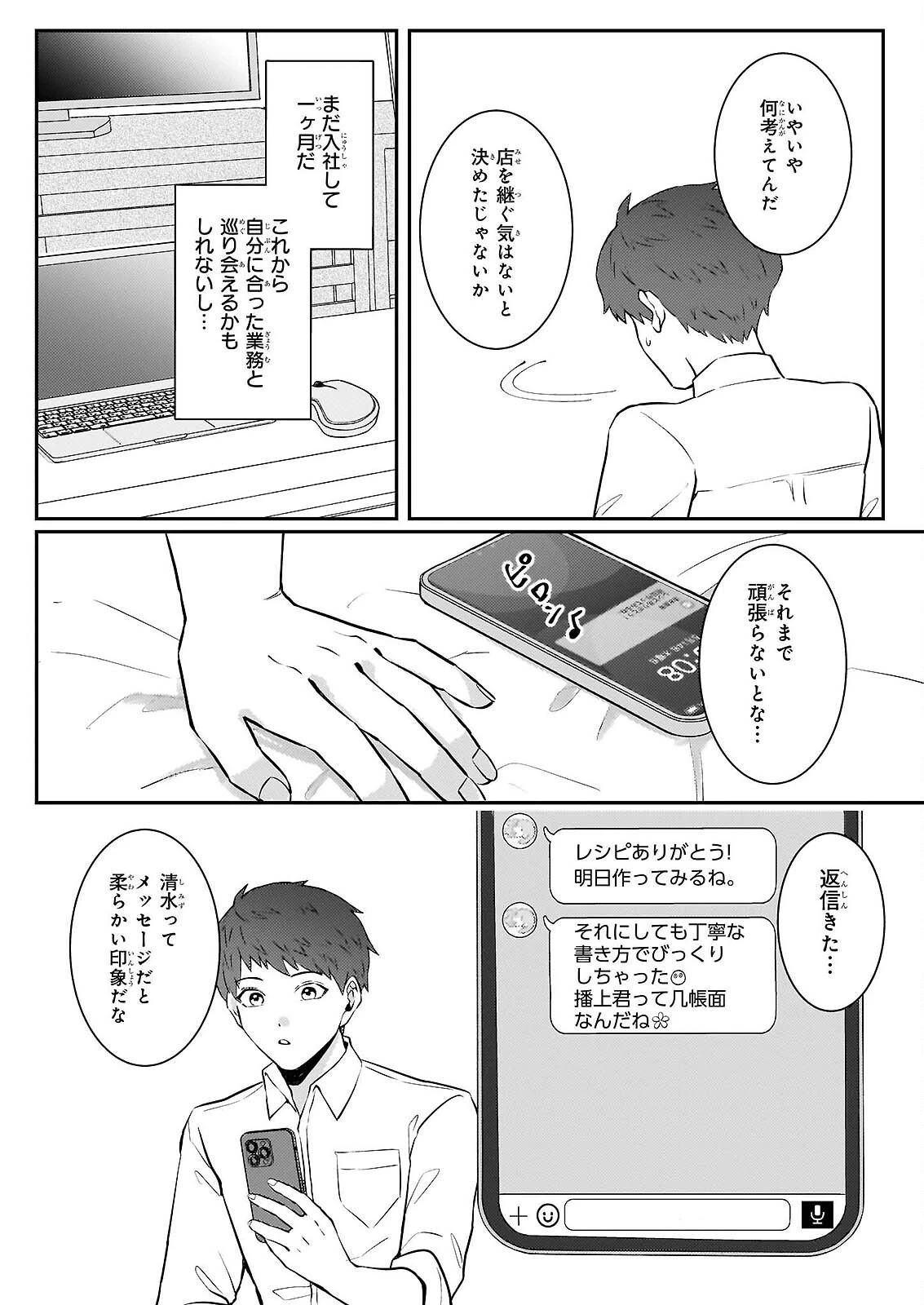 総務課の播上君のお弁当 ひとくちもらえますか? 第2話 - 6