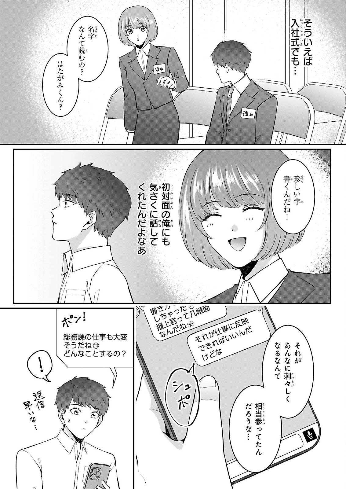 総務課の播上君のお弁当 ひとくちもらえますか? 第2話 - 7