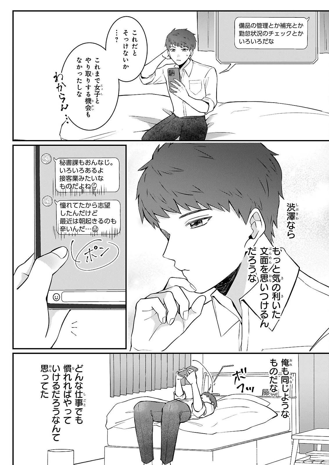総務課の播上君のお弁当 ひとくちもらえますか? 第2話 - 8