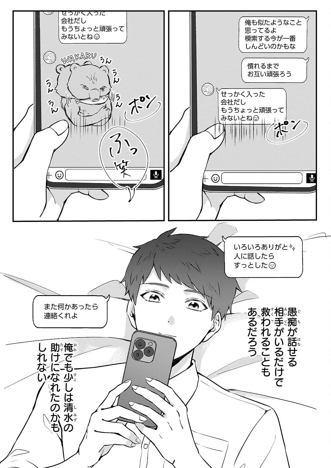 総務課の播上君のお弁当 ひとくちもらえますか? 第2話 - 9
