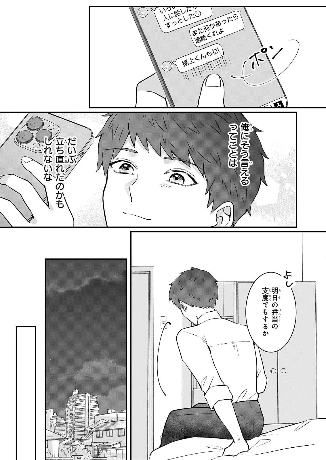 総務課の播上君のお弁当 ひとくちもらえますか? 第2話 - 10