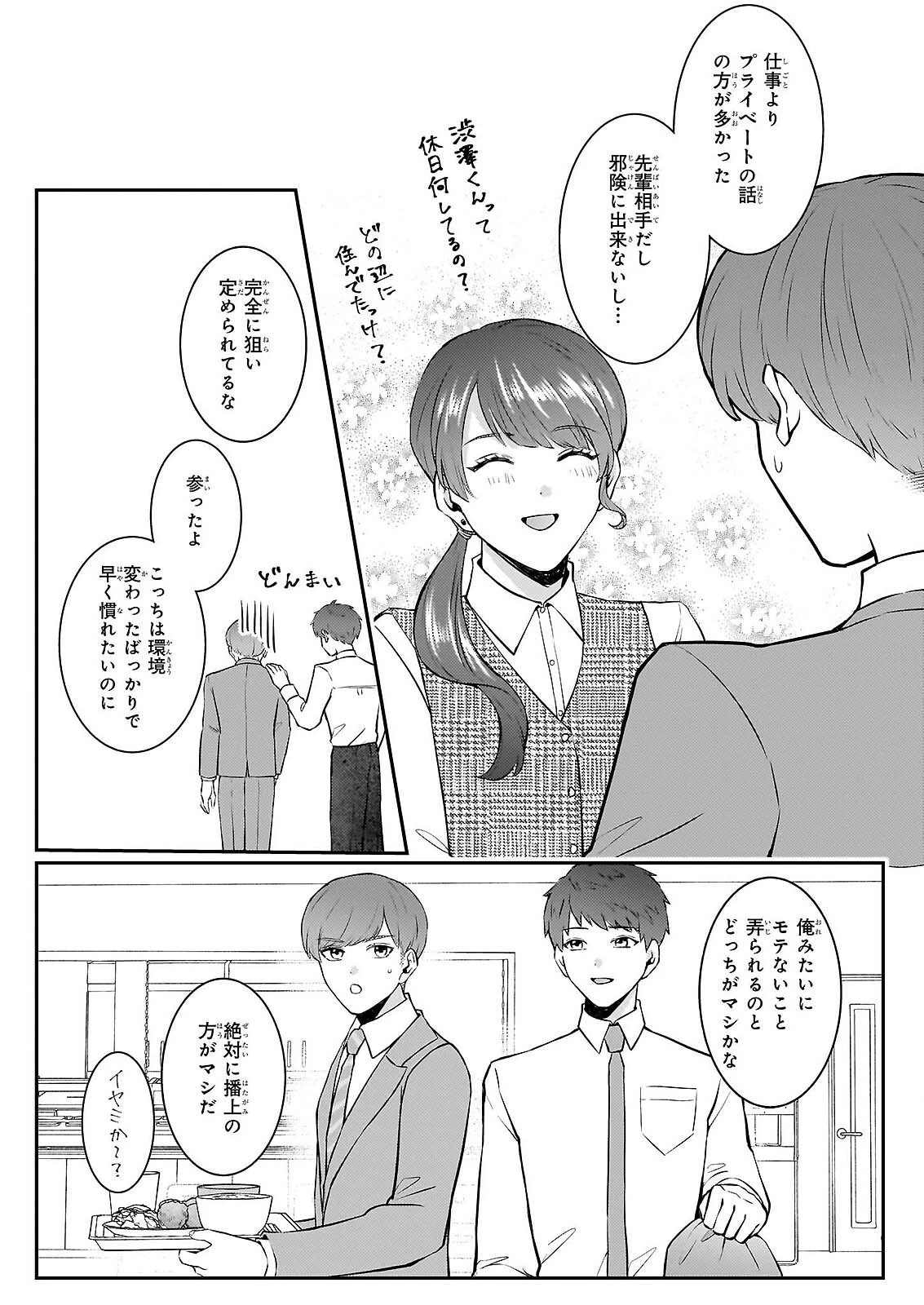総務課の播上君のお弁当 ひとくちもらえますか? 第2話 - 12