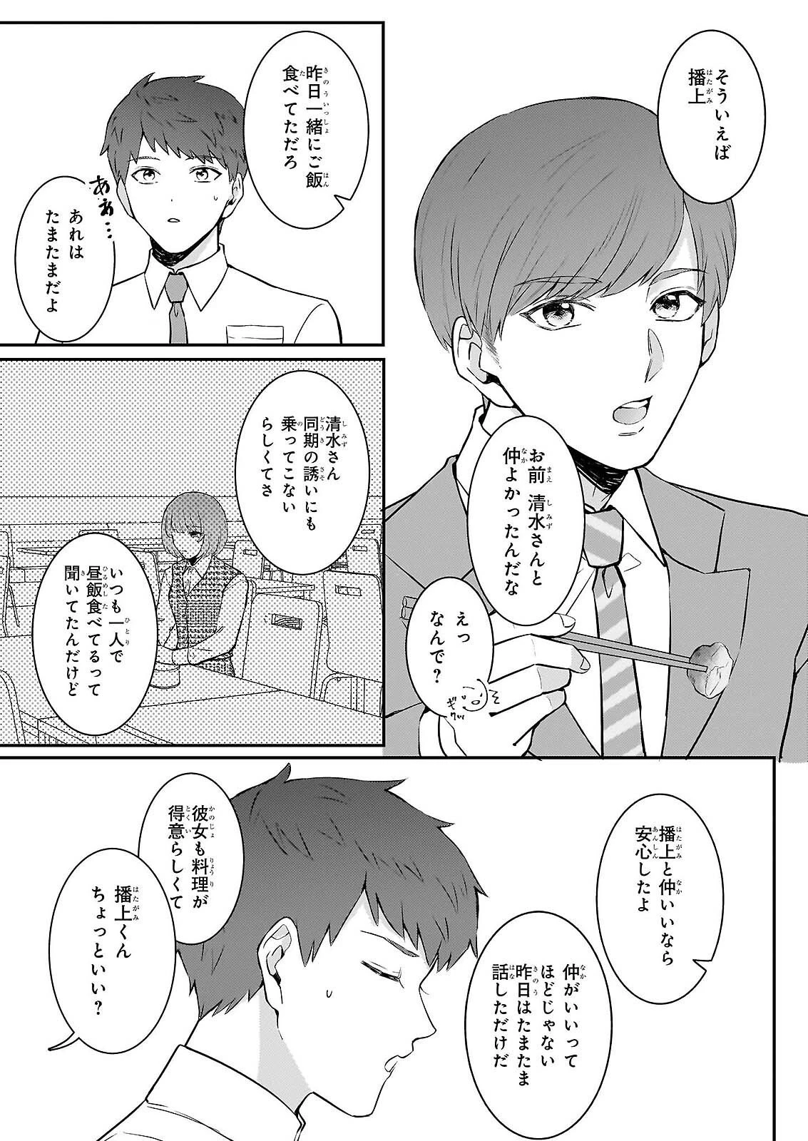 総務課の播上君のお弁当 ひとくちもらえますか? 第2話 - 13