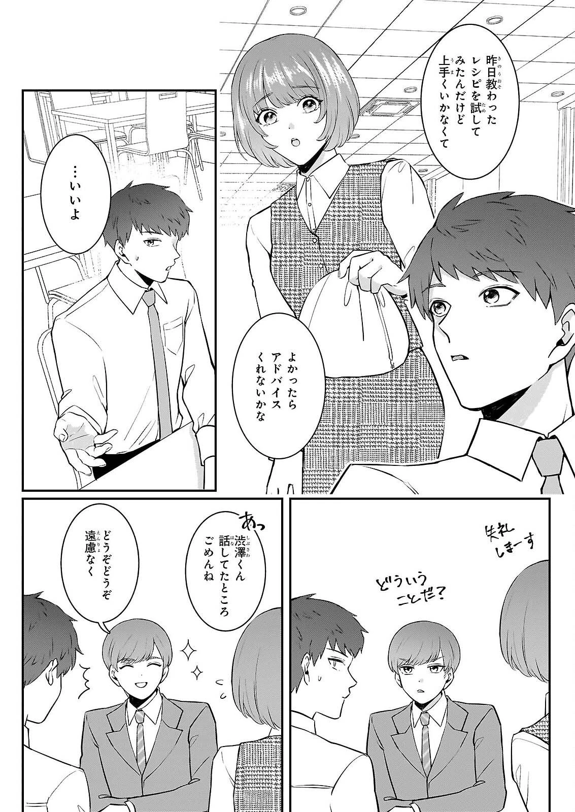 総務課の播上君のお弁当 ひとくちもらえますか? 第2話 - 14