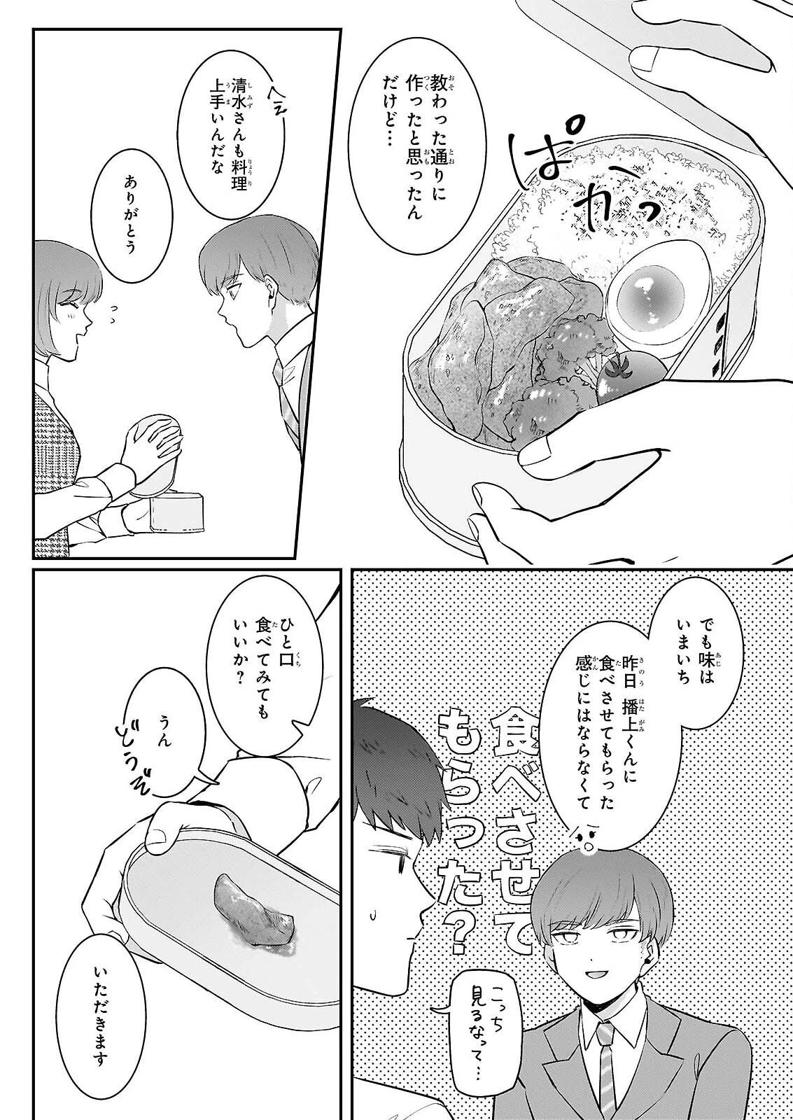 総務課の播上君のお弁当 ひとくちもらえますか? 第2話 - 15