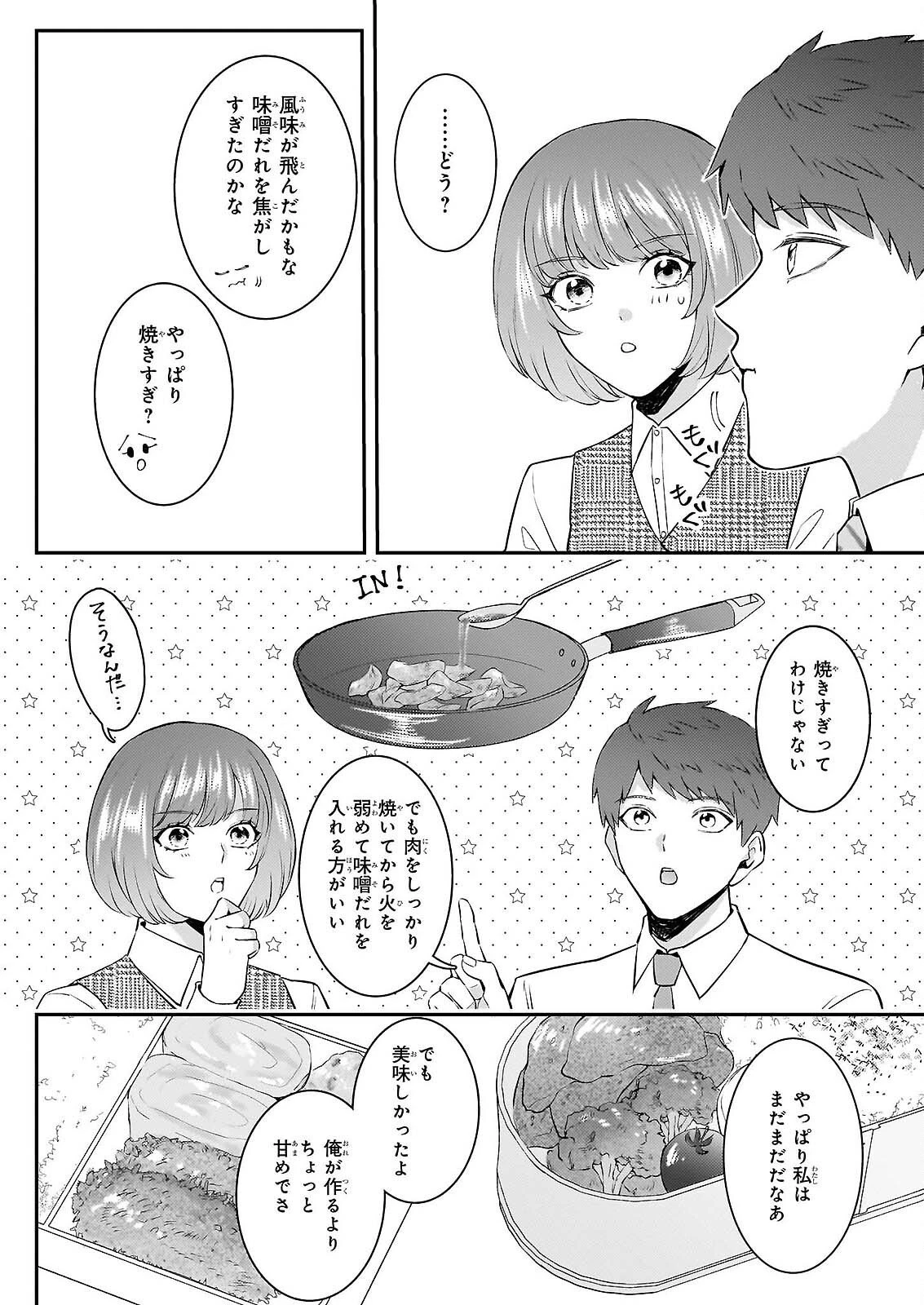 総務課の播上君のお弁当 ひとくちもらえますか? 第2話 - 16
