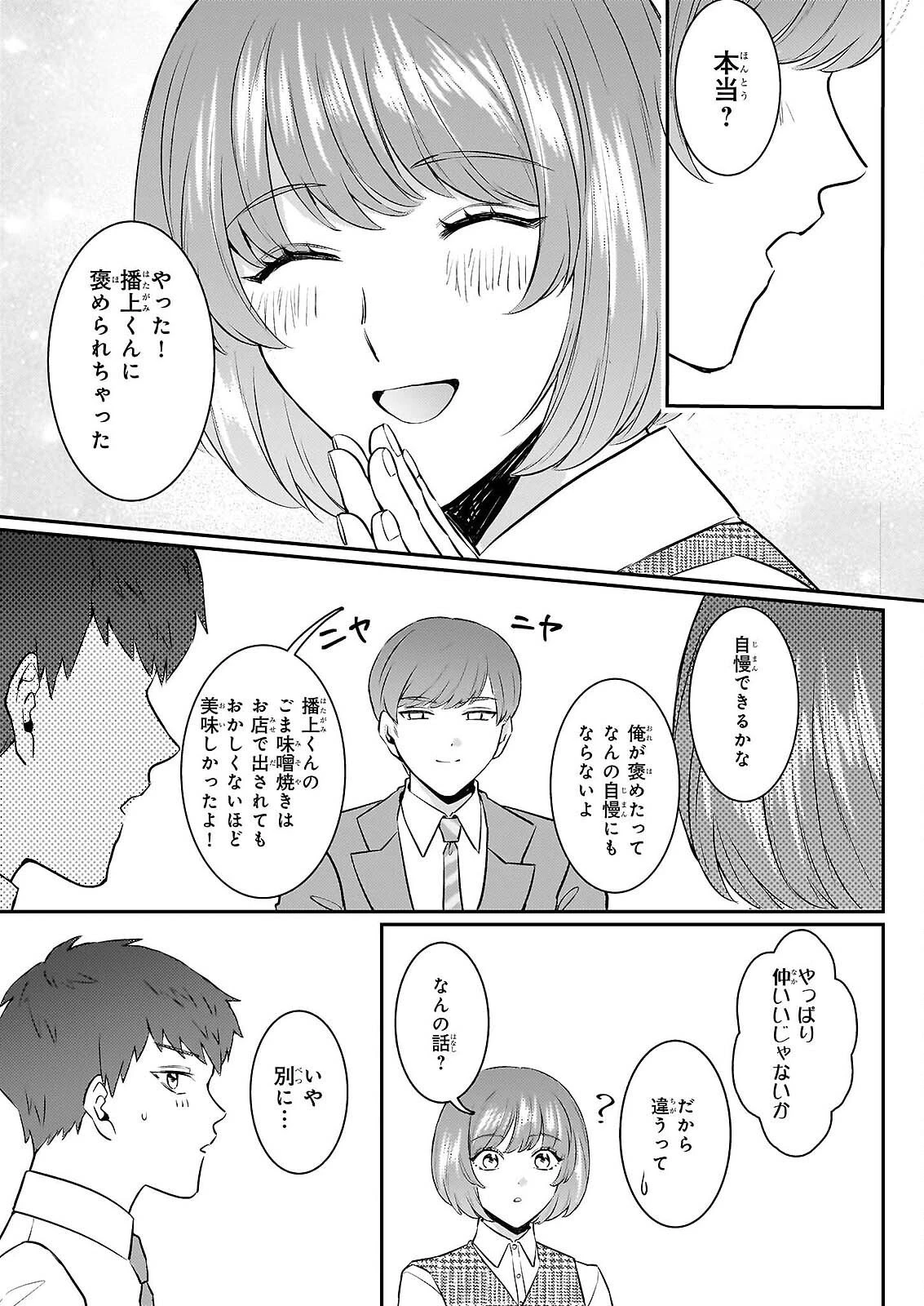 総務課の播上君のお弁当 ひとくちもらえますか? 第2話 - 17