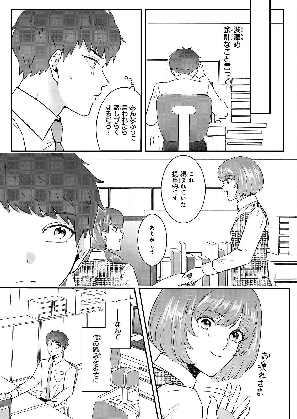 総務課の播上君のお弁当 ひとくちもらえますか? 第2話 - 18
