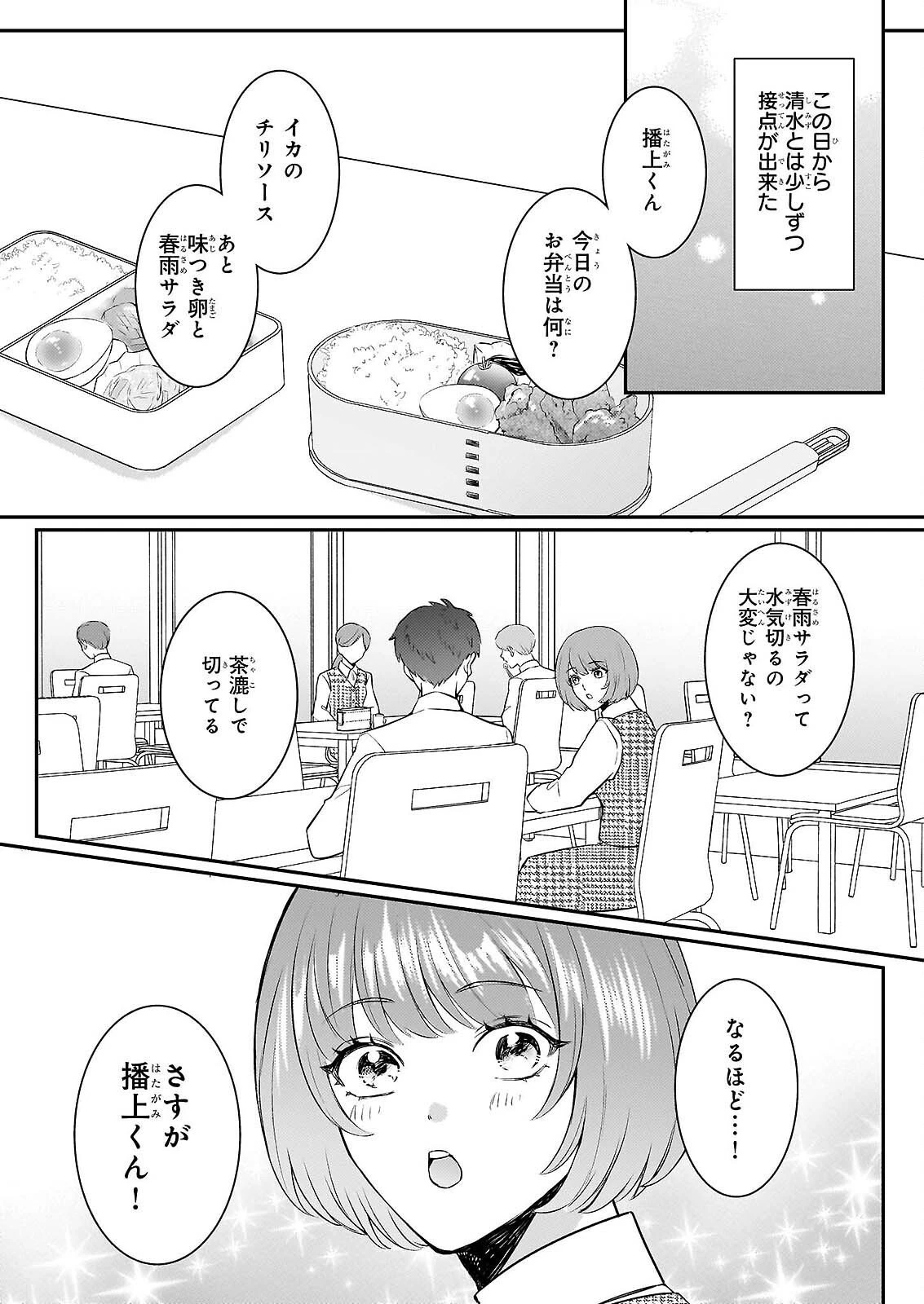 総務課の播上君のお弁当 ひとくちもらえますか? 第2話 - 19