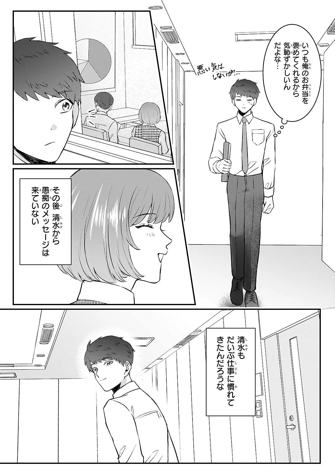 総務課の播上君のお弁当 ひとくちもらえますか? 第2話 - 20
