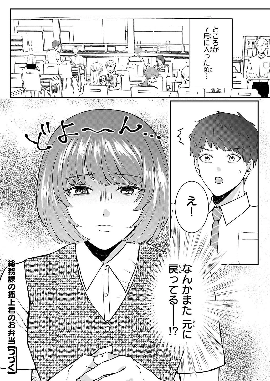 総務課の播上君のお弁当 ひとくちもらえますか? 第2話 - 21