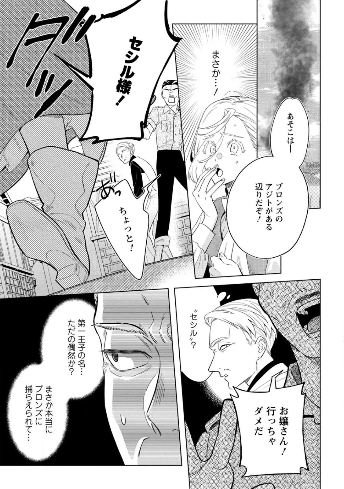 誰にも愛されないので床を磨いていたらそこが聖域化した令嬢の話 第29話 - 1