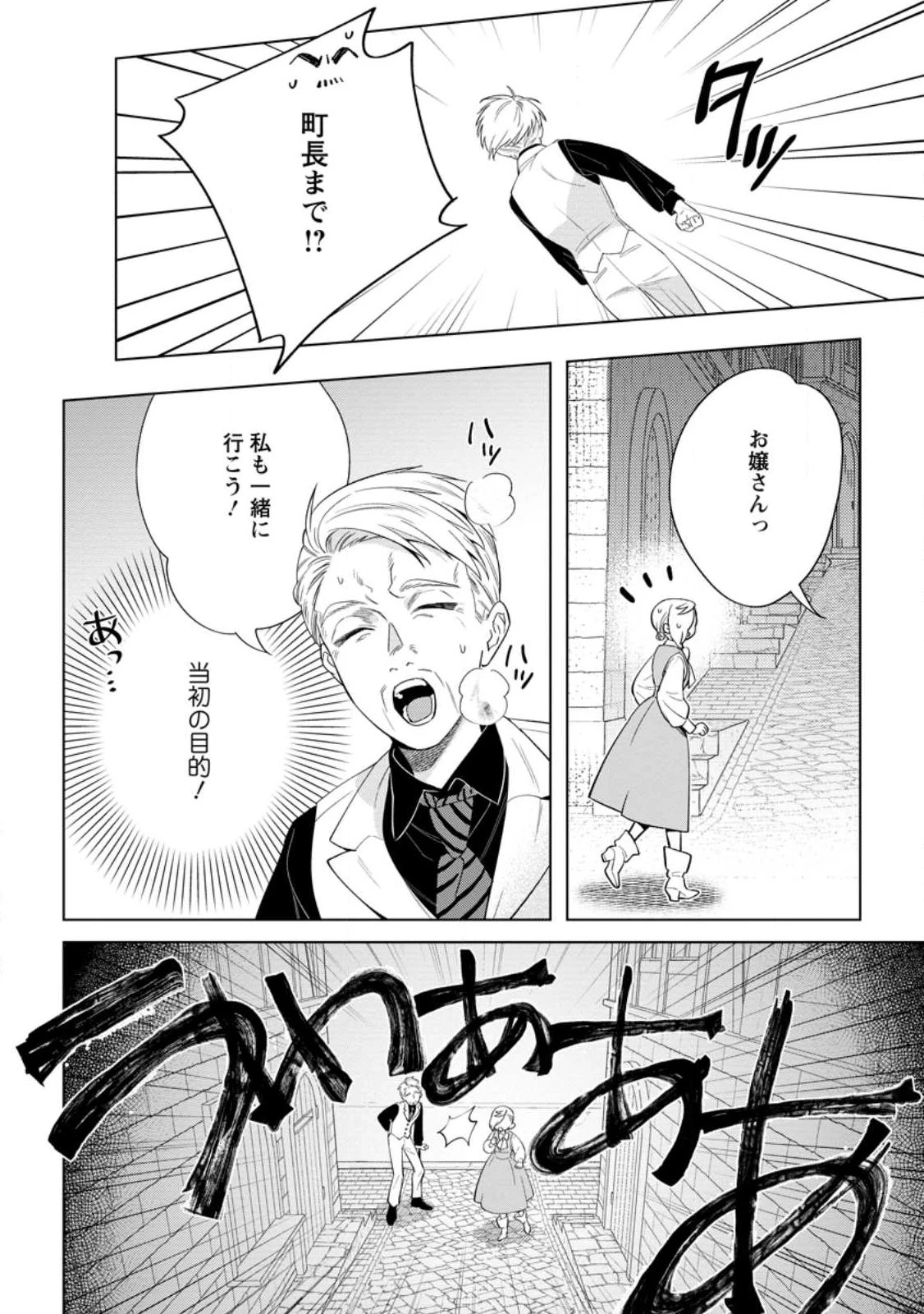 誰にも愛されないので床を磨いていたらそこが聖域化した令嬢の話 第29話 - 2