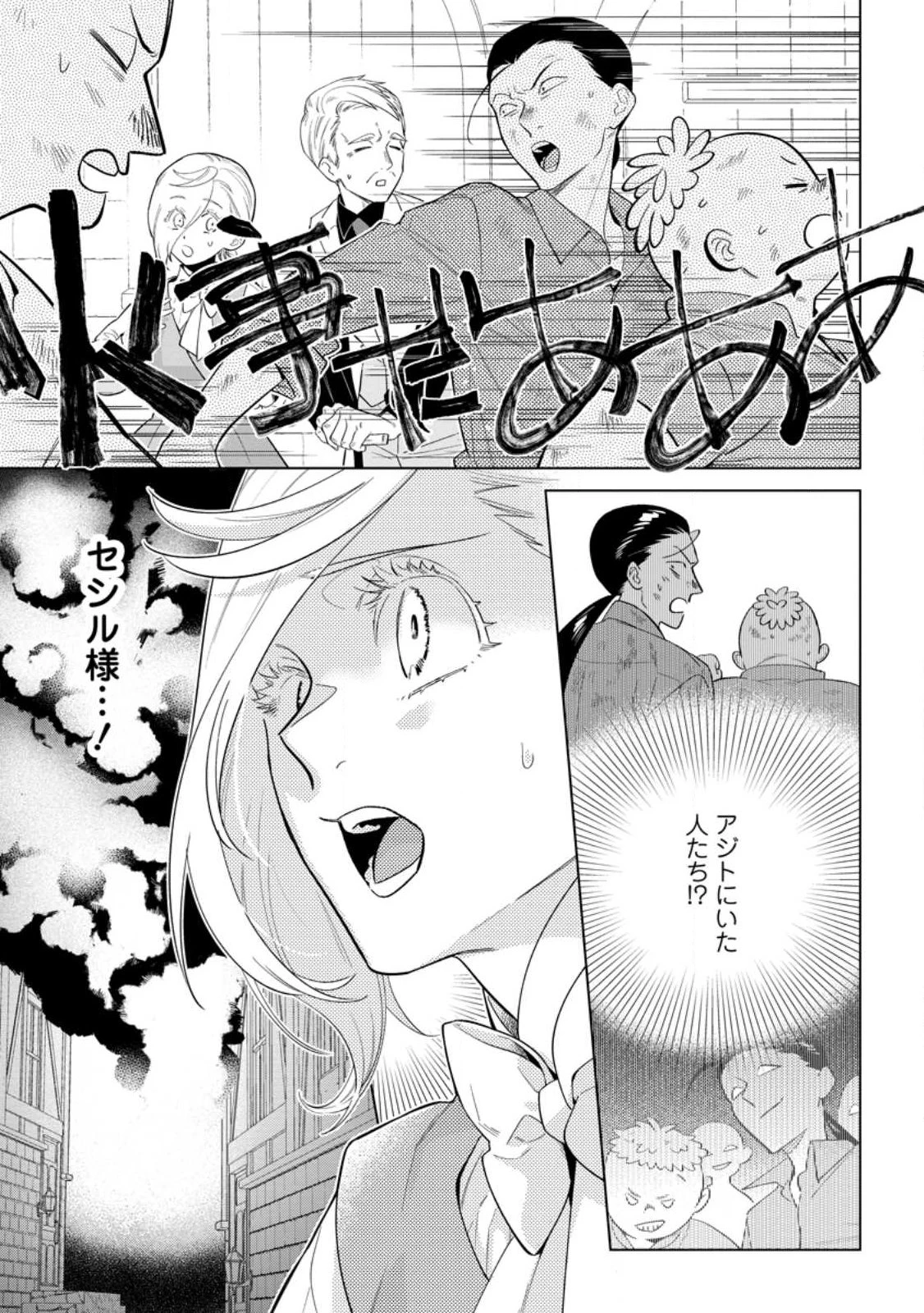 誰にも愛されないので床を磨いていたらそこが聖域化した令嬢の話 第29話 - 3