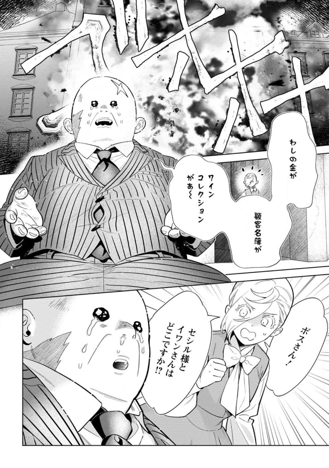 誰にも愛されないので床を磨いていたらそこが聖域化した令嬢の話 第29話 - 4