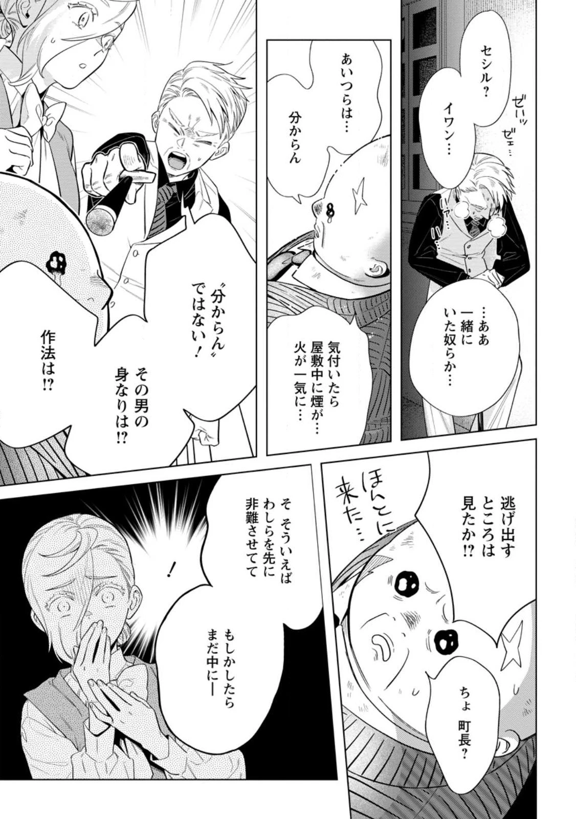 誰にも愛されないので床を磨いていたらそこが聖域化した令嬢の話 第29話 - 5