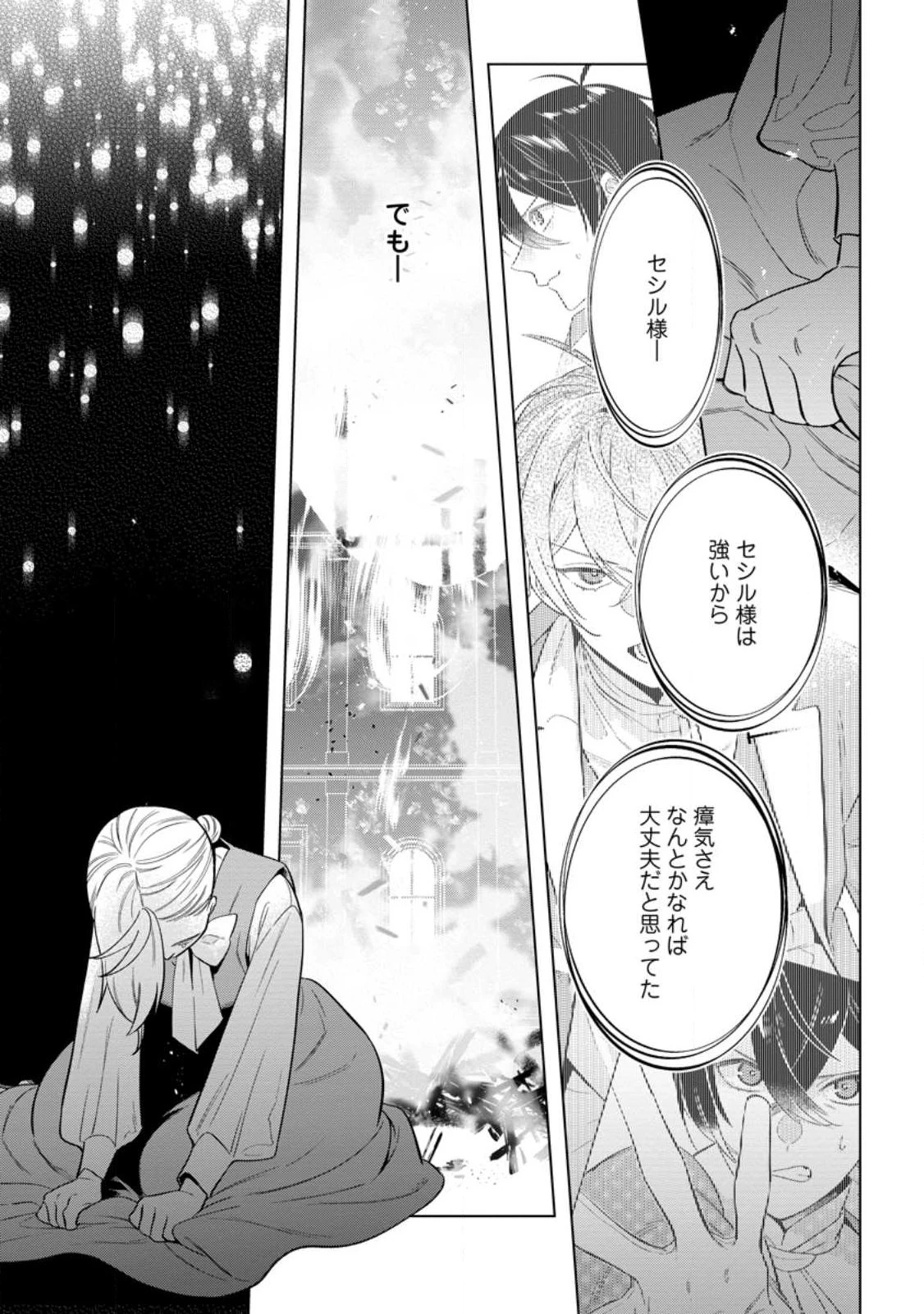 誰にも愛されないので床を磨いていたらそこが聖域化した令嬢の話 第29話 - 7