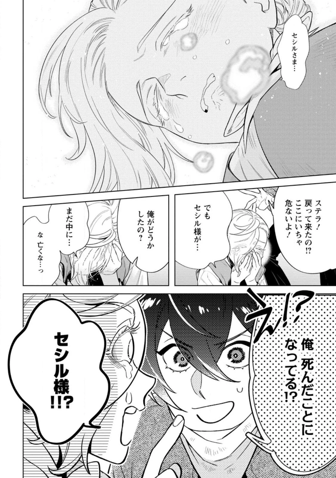 誰にも愛されないので床を磨いていたらそこが聖域化した令嬢の話 第29話 - 8