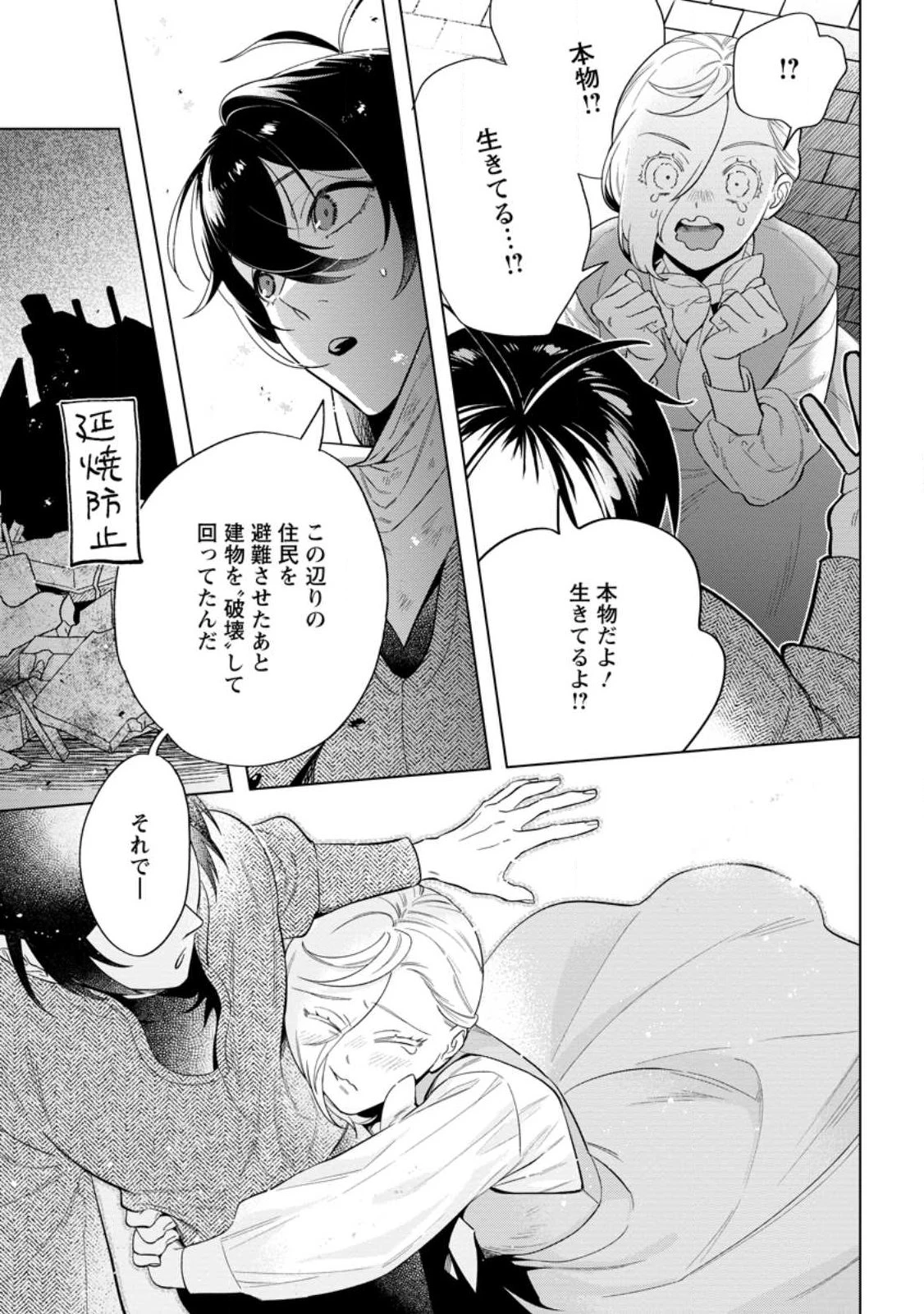 誰にも愛されないので床を磨いていたらそこが聖域化した令嬢の話 第29話 - 9